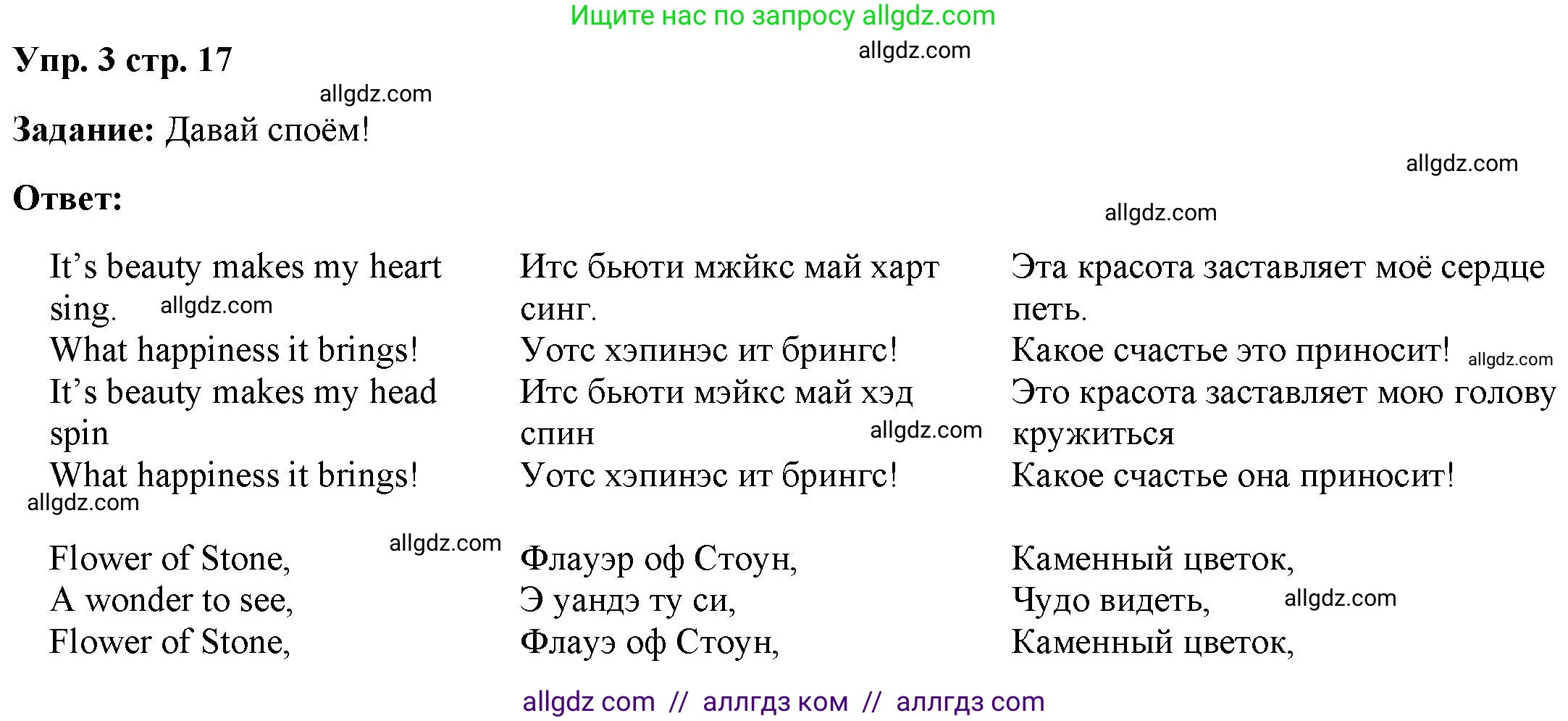 Английский язык (english), 4 класс Учебник (Student's book), авторы: Баранова Ксения Михайловна (Baranova Ksenia), Дули Дженни (Dooley Jenny), Копылова Виктория Викторовна (Kopylova Victoria), Мильруд Радислав Петрович (Millrood Radislav), Эванс Вирджиния (Evans Virginia), издательство Просвещение, Москва, 2023, розового цвета, Часть ( Part) 2, страница 17, номер 3, Решение