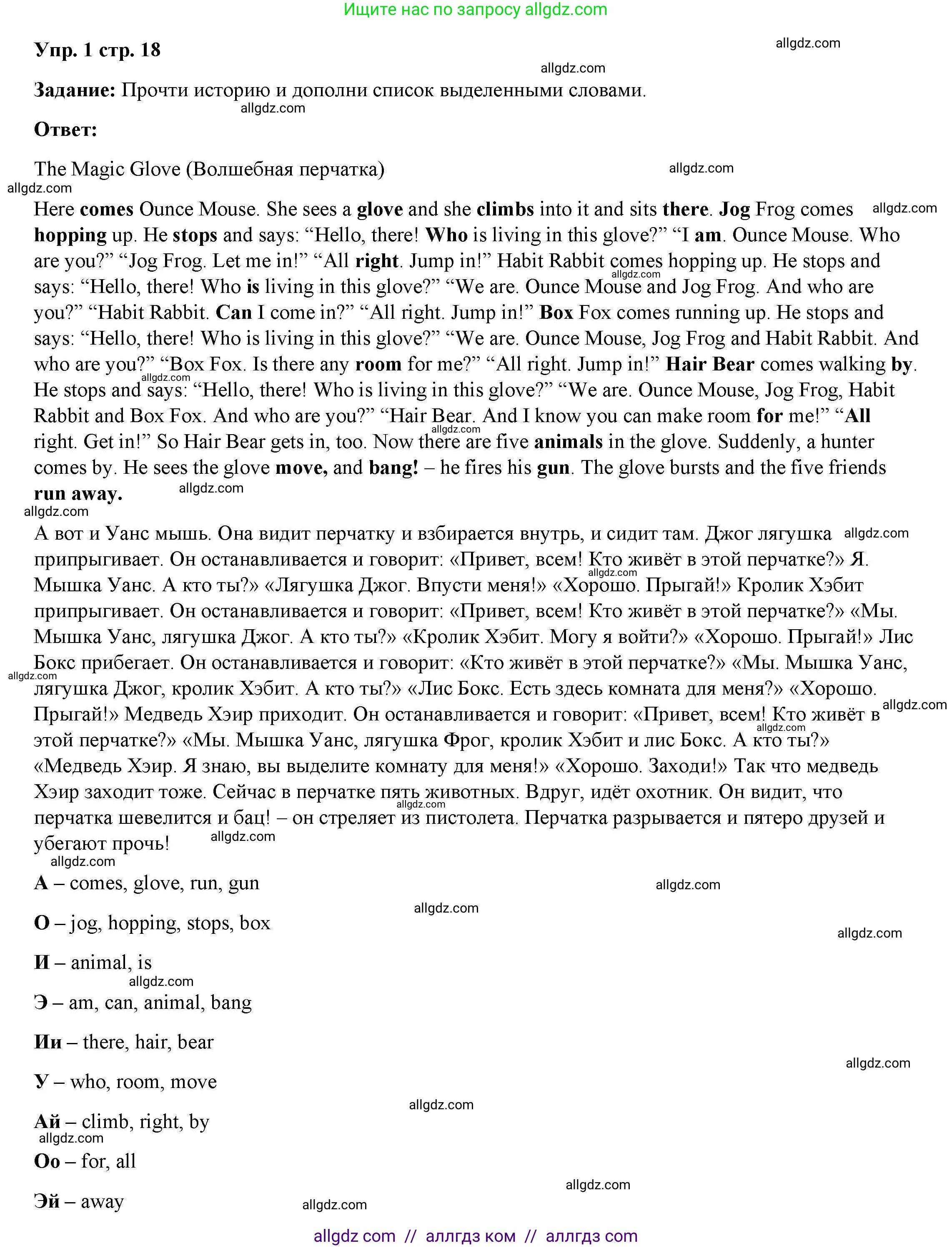 Английский язык (english), 4 класс Учебник (Student's book), авторы: Баранова Ксения Михайловна (Baranova Ksenia), Дули Дженни (Dooley Jenny), Копылова Виктория Викторовна (Kopylova Victoria), Мильруд Радислав Петрович (Millrood Radislav), Эванс Вирджиния (Evans Virginia), издательство Просвещение, Москва, 2023, розового цвета, Часть ( Part) 2, страница 18, номер 1, Решение