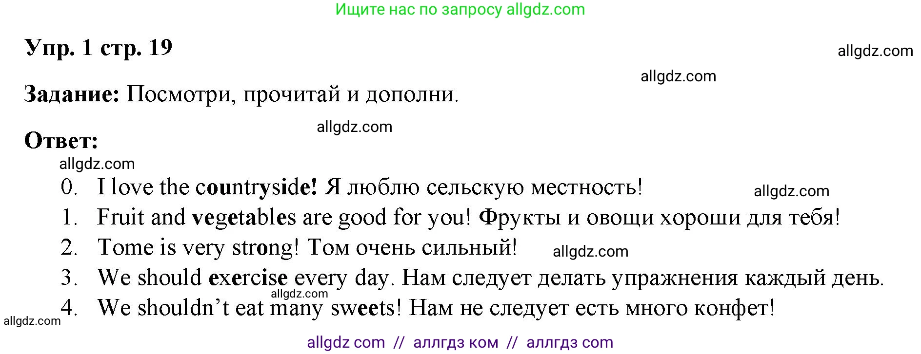 Английский язык (english), 4 класс Учебник (Student's book), авторы: Баранова Ксения Михайловна (Baranova Ksenia), Дули Дженни (Dooley Jenny), Копылова Виктория Викторовна (Kopylova Victoria), Мильруд Радислав Петрович (Millrood Radislav), Эванс Вирджиния (Evans Virginia), издательство Просвещение, Москва, 2023, розового цвета, Часть ( Part) 2, страница 19, номер 1, Решение