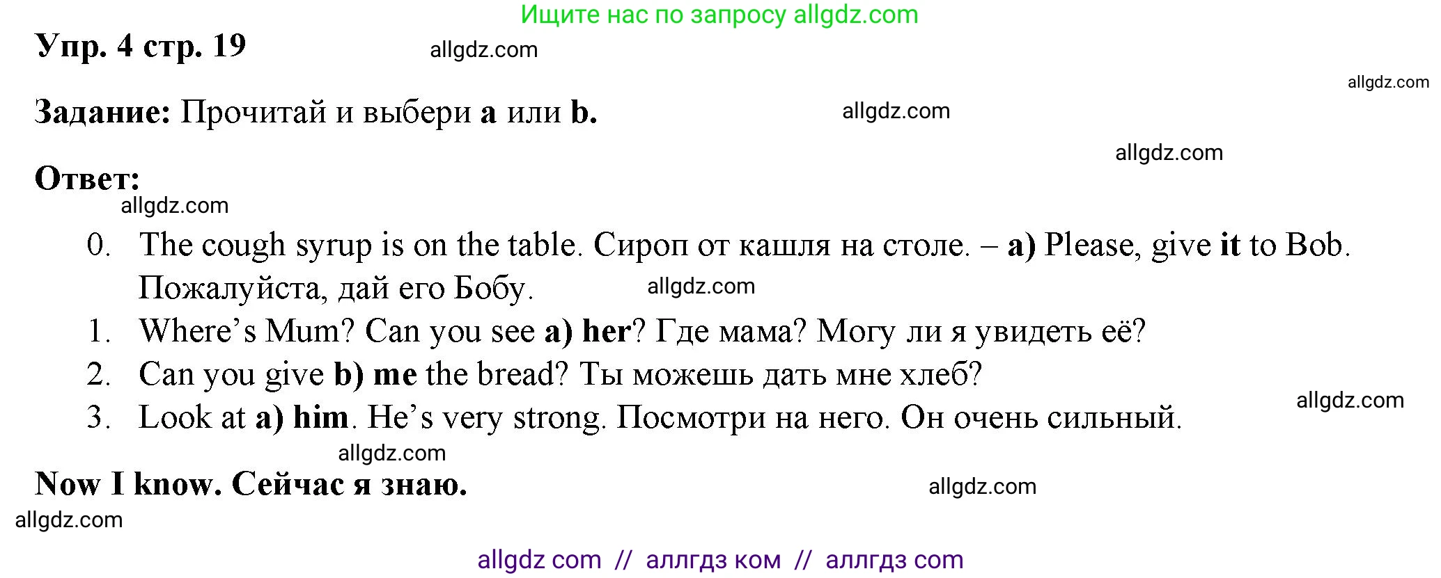 Английский язык (english), 4 класс Учебник (Student's book), авторы: Баранова Ксения Михайловна (Baranova Ksenia), Дули Дженни (Dooley Jenny), Копылова Виктория Викторовна (Kopylova Victoria), Мильруд Радислав Петрович (Millrood Radislav), Эванс Вирджиния (Evans Virginia), издательство Просвещение, Москва, 2023, розового цвета, Часть ( Part) 2, страница 19, номер 4, Решение