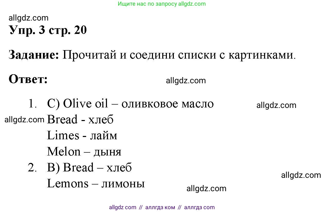 Английский язык (english), 4 класс Учебник (Student's book), авторы: Баранова Ксения Михайловна (Baranova Ksenia), Дули Дженни (Dooley Jenny), Копылова Виктория Викторовна (Kopylova Victoria), Мильруд Радислав Петрович (Millrood Radislav), Эванс Вирджиния (Evans Virginia), издательство Просвещение, Москва, 2023, розового цвета, Часть ( Part) 2, страница 20, номер 3, Решение