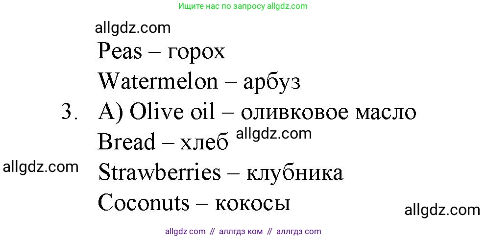 Английский язык (english), 4 класс Учебник (Student's book), авторы: Баранова Ксения Михайловна (Baranova Ksenia), Дули Дженни (Dooley Jenny), Копылова Виктория Викторовна (Kopylova Victoria), Мильруд Радислав Петрович (Millrood Radislav), Эванс Вирджиния (Evans Virginia), издательство Просвещение, Москва, 2023, розового цвета, Часть ( Part) 2, страница 20, номер 3, Решение (продолжение 2)