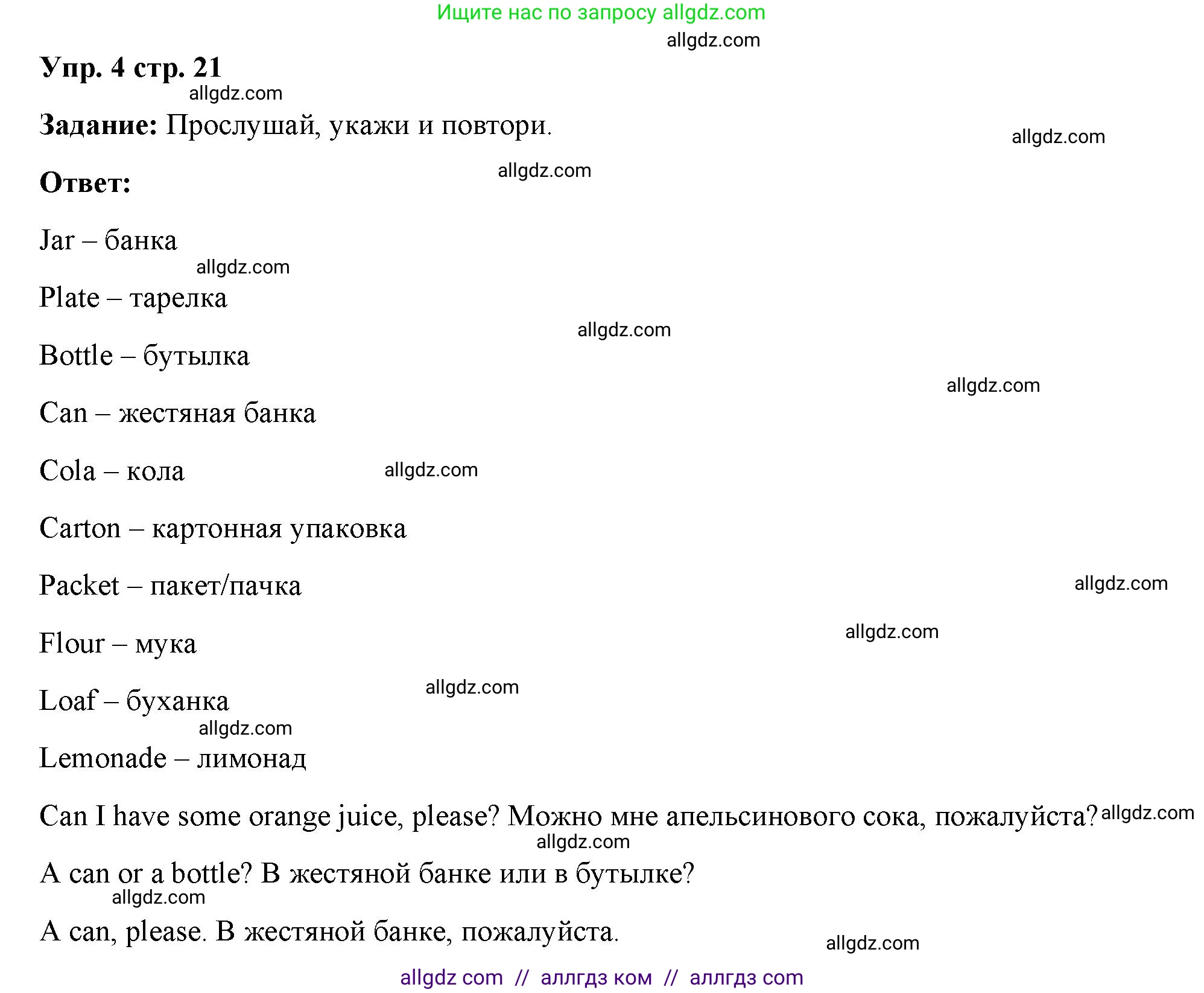 Английский язык (english), 4 класс Учебник (Student's book), авторы: Баранова Ксения Михайловна (Baranova Ksenia), Дули Дженни (Dooley Jenny), Копылова Виктория Викторовна (Kopylova Victoria), Мильруд Радислав Петрович (Millrood Radislav), Эванс Вирджиния (Evans Virginia), издательство Просвещение, Москва, 2023, розового цвета, Часть ( Part) 2, страница 21, номер 4, Решение