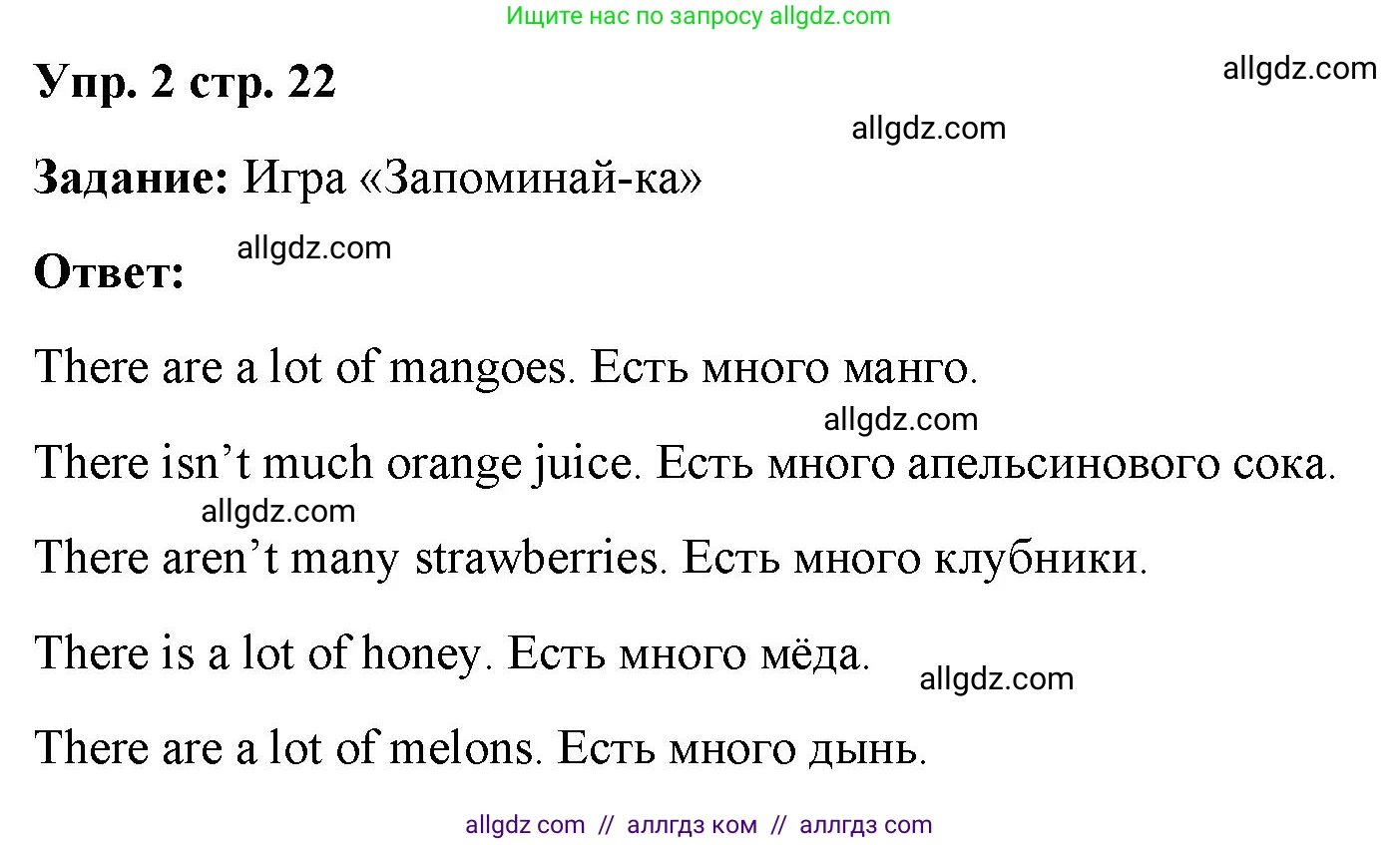 Английский язык (english), 4 класс Учебник (Student's book), авторы: Баранова Ксения Михайловна (Baranova Ksenia), Дули Дженни (Dooley Jenny), Копылова Виктория Викторовна (Kopylova Victoria), Мильруд Радислав Петрович (Millrood Radislav), Эванс Вирджиния (Evans Virginia), издательство Просвещение, Москва, 2023, розового цвета, Часть ( Part) 2, страница 22, номер 2, Решение