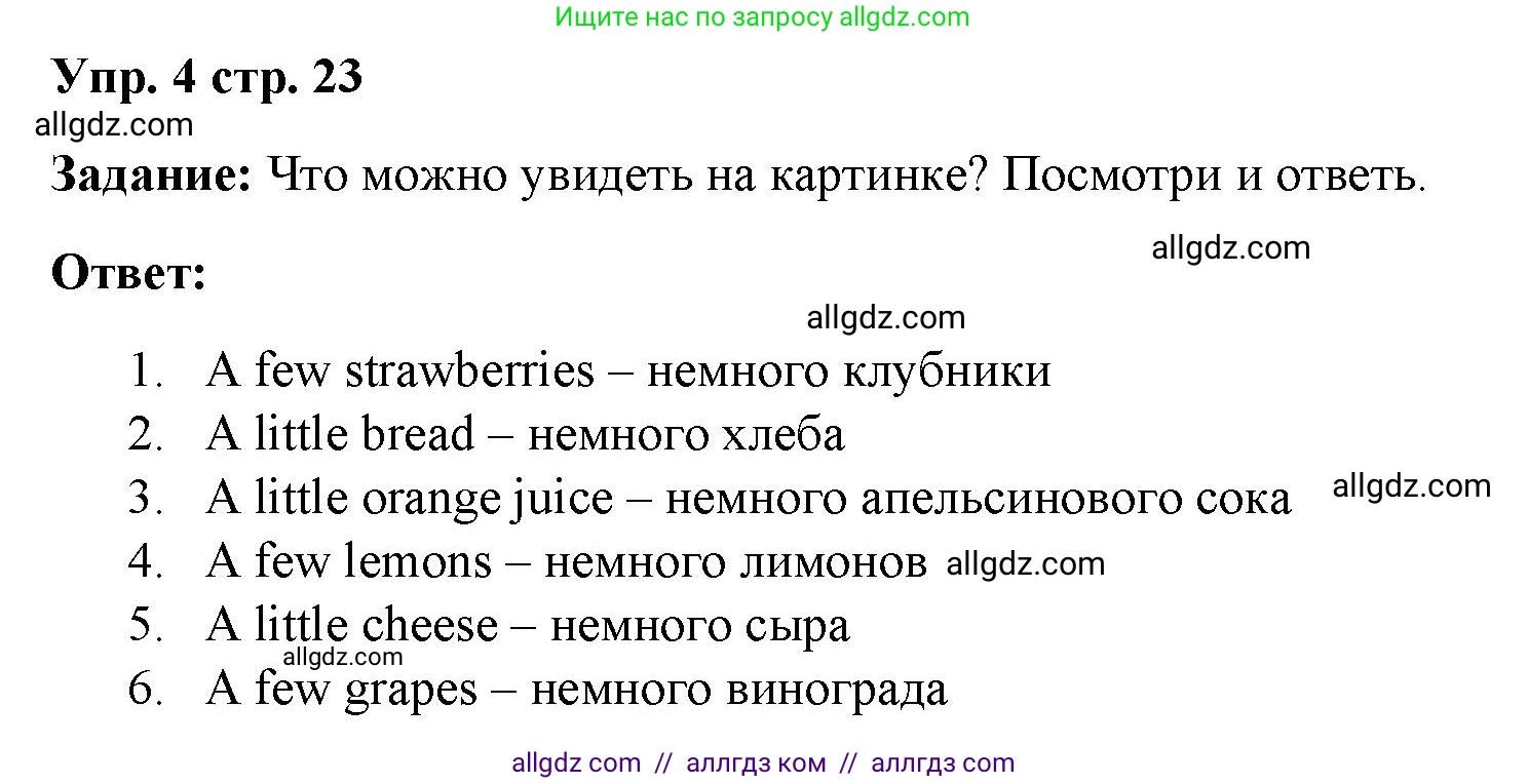 Английский язык (english), 4 класс Учебник (Student's book), авторы: Баранова Ксения Михайловна (Baranova Ksenia), Дули Дженни (Dooley Jenny), Копылова Виктория Викторовна (Kopylova Victoria), Мильруд Радислав Петрович (Millrood Radislav), Эванс Вирджиния (Evans Virginia), издательство Просвещение, Москва, 2023, розового цвета, Часть ( Part) 2, страница 23, номер 4, Решение