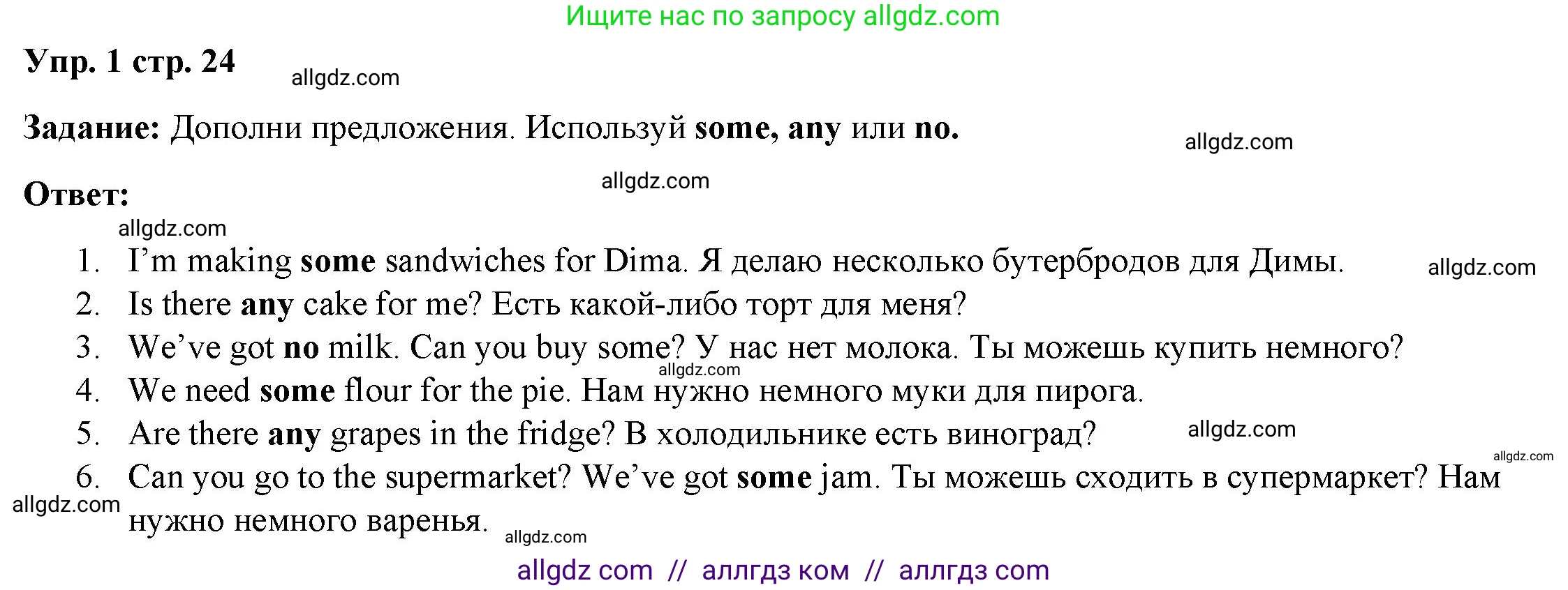 Английский язык (english), 4 класс Учебник (Student's book), авторы: Баранова Ксения Михайловна (Baranova Ksenia), Дули Дженни (Dooley Jenny), Копылова Виктория Викторовна (Kopylova Victoria), Мильруд Радислав Петрович (Millrood Radislav), Эванс Вирджиния (Evans Virginia), издательство Просвещение, Москва, 2023, розового цвета, Часть ( Part) 2, страница 24, номер 1, Решение