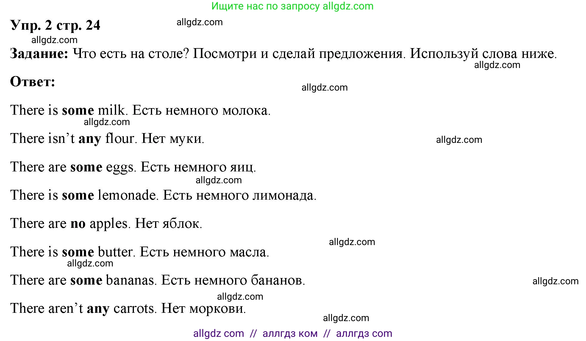 Английский язык (english), 4 класс Учебник (Student's book), авторы: Баранова Ксения Михайловна (Baranova Ksenia), Дули Дженни (Dooley Jenny), Копылова Виктория Викторовна (Kopylova Victoria), Мильруд Радислав Петрович (Millrood Radislav), Эванс Вирджиния (Evans Virginia), издательство Просвещение, Москва, 2023, розового цвета, Часть ( Part) 2, страница 24, номер 2, Решение