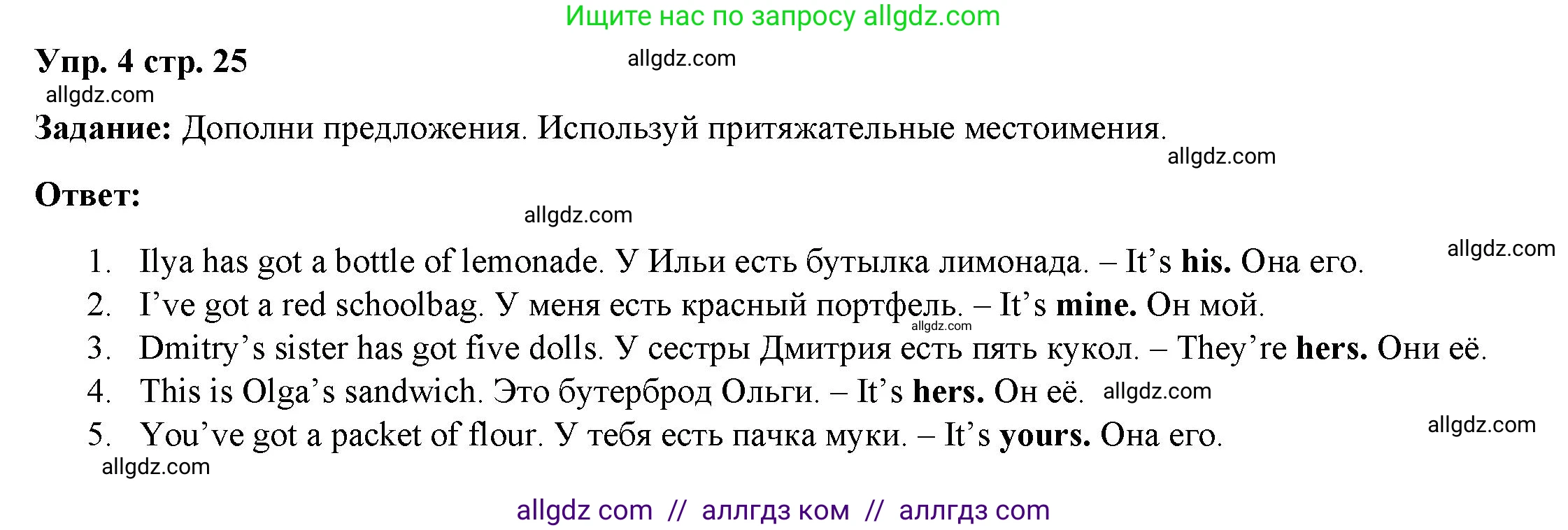 Английский язык (english), 4 класс Учебник (Student's book), авторы: Баранова Ксения Михайловна (Baranova Ksenia), Дули Дженни (Dooley Jenny), Копылова Виктория Викторовна (Kopylova Victoria), Мильруд Радислав Петрович (Millrood Radislav), Эванс Вирджиния (Evans Virginia), издательство Просвещение, Москва, 2023, розового цвета, Часть ( Part) 2, страница 25, номер 4, Решение