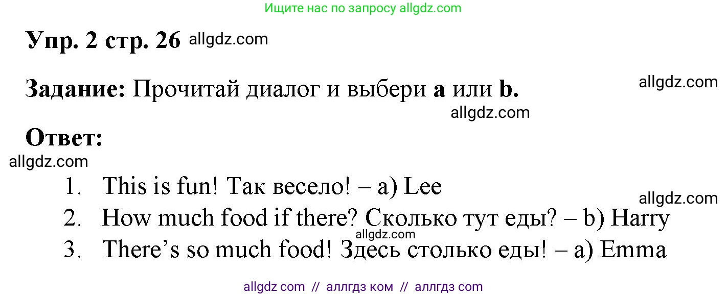 Английский язык (english), 4 класс Учебник (Student's book), авторы: Баранова Ксения Михайловна (Baranova Ksenia), Дули Дженни (Dooley Jenny), Копылова Виктория Викторовна (Kopylova Victoria), Мильруд Радислав Петрович (Millrood Radislav), Эванс Вирджиния (Evans Virginia), издательство Просвещение, Москва, 2023, розового цвета, Часть ( Part) 2, страница 26, номер 2, Решение