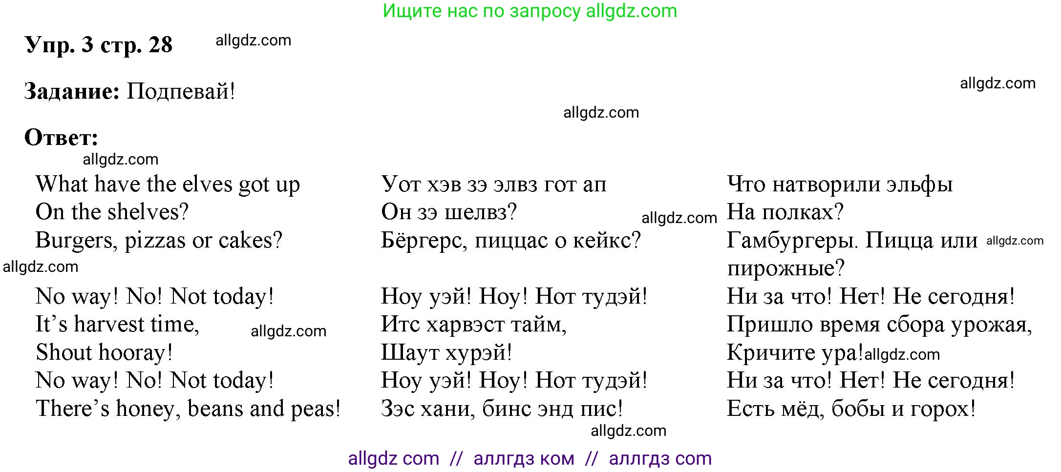 Английский язык (english), 4 класс Учебник (Student's book), авторы: Баранова Ксения Михайловна (Baranova Ksenia), Дули Дженни (Dooley Jenny), Копылова Виктория Викторовна (Kopylova Victoria), Мильруд Радислав Петрович (Millrood Radislav), Эванс Вирджиния (Evans Virginia), издательство Просвещение, Москва, 2023, розового цвета, Часть ( Part) 2, страница 28, номер 3, Решение