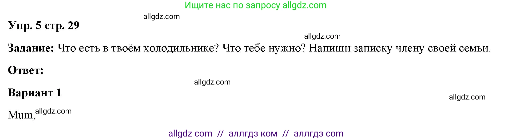 Английский язык (english), 4 класс Учебник (Student's book), авторы: Баранова Ксения Михайловна (Baranova Ksenia), Дули Дженни (Dooley Jenny), Копылова Виктория Викторовна (Kopylova Victoria), Мильруд Радислав Петрович (Millrood Radislav), Эванс Вирджиния (Evans Virginia), издательство Просвещение, Москва, 2023, розового цвета, Часть ( Part) 2, страница 29, номер 5, Решение