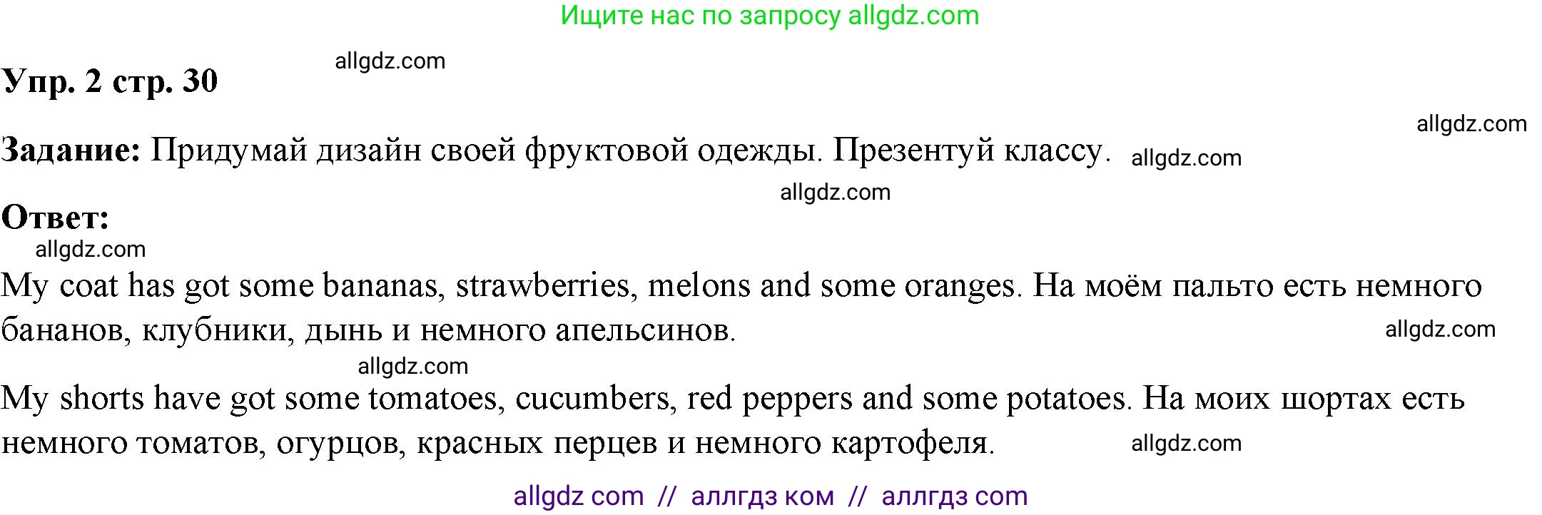Английский язык (english), 4 класс Учебник (Student's book), авторы: Баранова Ксения Михайловна (Baranova Ksenia), Дули Дженни (Dooley Jenny), Копылова Виктория Викторовна (Kopylova Victoria), Мильруд Радислав Петрович (Millrood Radislav), Эванс Вирджиния (Evans Virginia), издательство Просвещение, Москва, 2023, розового цвета, Часть ( Part) 2, страница 30, номер 2, Решение