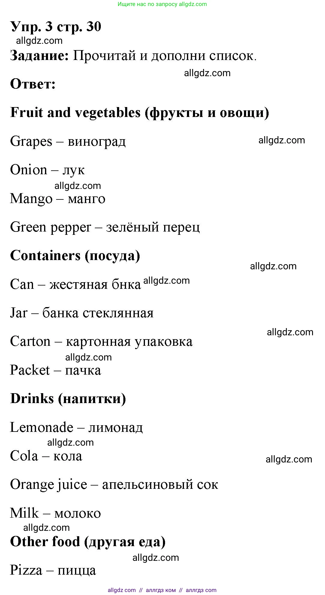 Английский язык (english), 4 класс Учебник (Student's book), авторы: Баранова Ксения Михайловна (Baranova Ksenia), Дули Дженни (Dooley Jenny), Копылова Виктория Викторовна (Kopylova Victoria), Мильруд Радислав Петрович (Millrood Radislav), Эванс Вирджиния (Evans Virginia), издательство Просвещение, Москва, 2023, розового цвета, Часть ( Part) 2, страница 30, номер 3, Решение