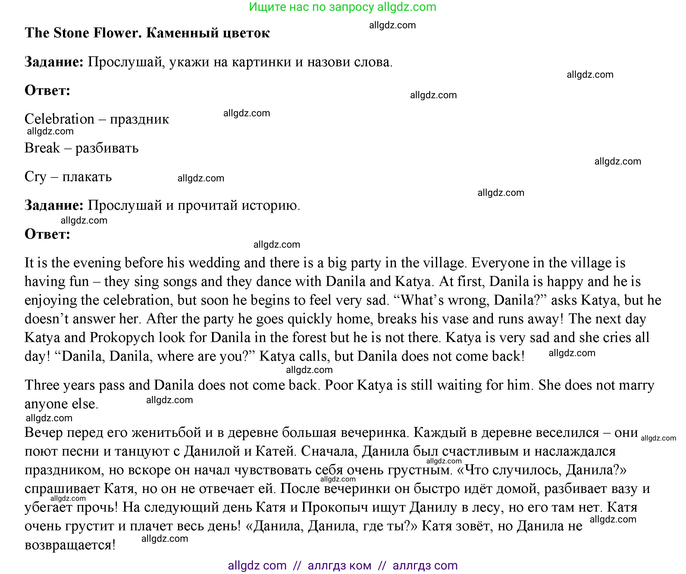 Английский язык (english), 4 класс Учебник (Student's book), авторы: Баранова Ксения Михайловна (Baranova Ksenia), Дули Дженни (Dooley Jenny), Копылова Виктория Викторовна (Kopylova Victoria), Мильруд Радислав Петрович (Millrood Radislav), Эванс Вирджиния (Evans Virginia), издательство Просвещение, Москва, 2023, розового цвета, Часть ( Part) 2, страница 32, Решение