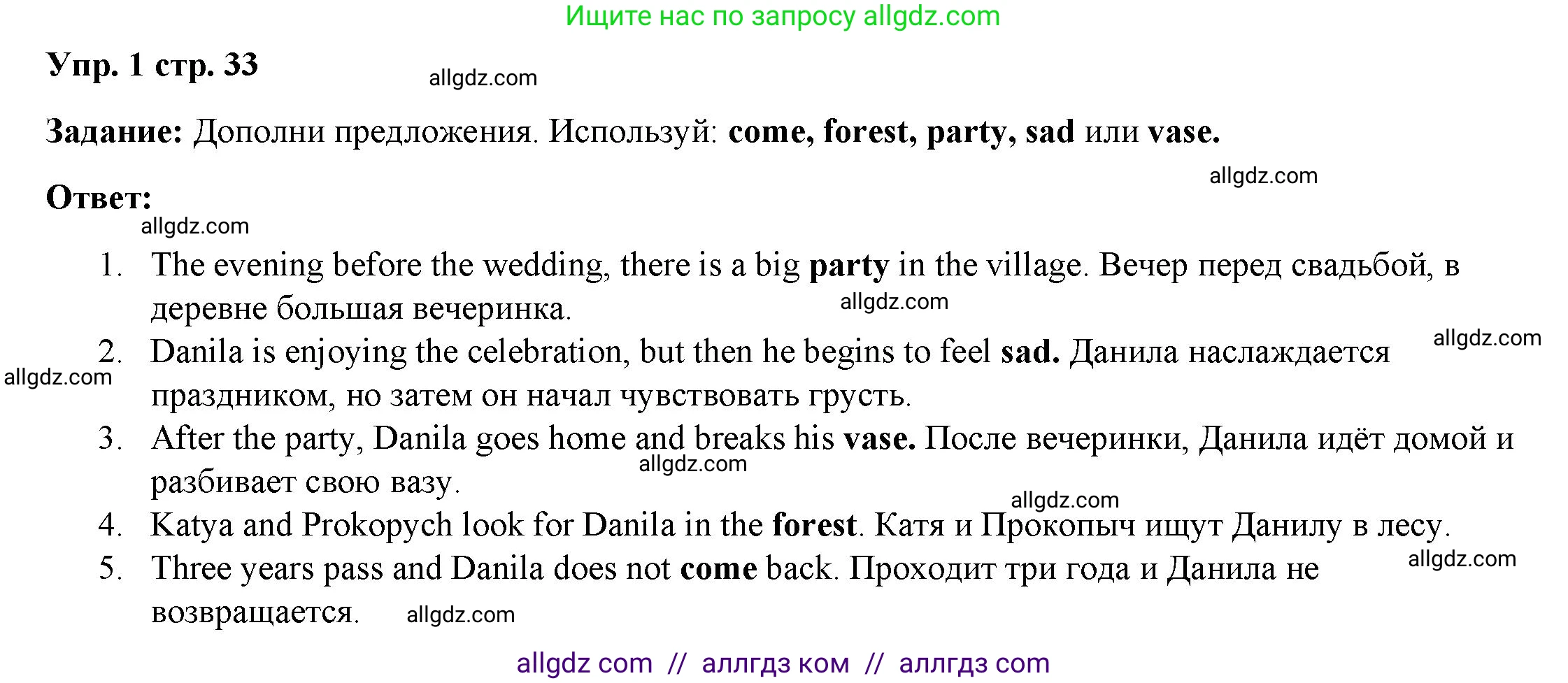 Английский язык (english), 4 класс Учебник (Student's book), авторы: Баранова Ксения Михайловна (Baranova Ksenia), Дули Дженни (Dooley Jenny), Копылова Виктория Викторовна (Kopylova Victoria), Мильруд Радислав Петрович (Millrood Radislav), Эванс Вирджиния (Evans Virginia), издательство Просвещение, Москва, 2023, розового цвета, Часть ( Part) 2, страница 33, номер 1, Решение