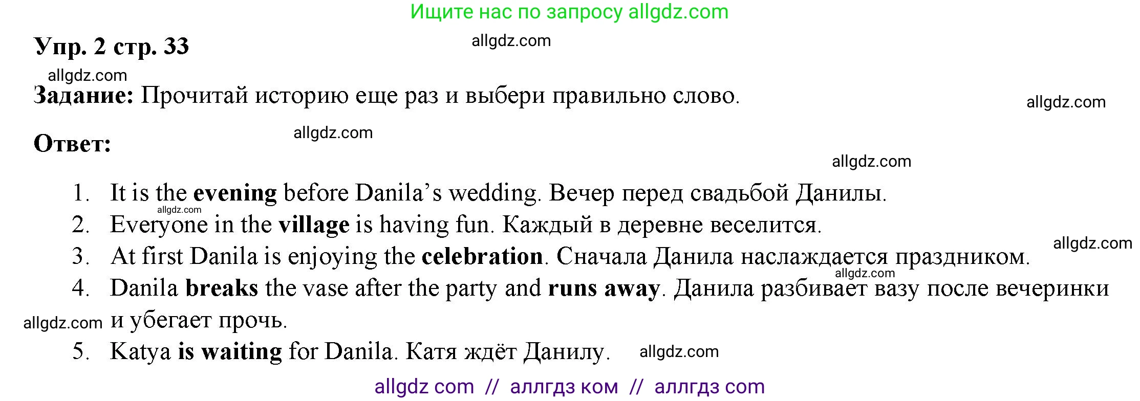 Английский язык (english), 4 класс Учебник (Student's book), авторы: Баранова Ксения Михайловна (Baranova Ksenia), Дули Дженни (Dooley Jenny), Копылова Виктория Викторовна (Kopylova Victoria), Мильруд Радислав Петрович (Millrood Radislav), Эванс Вирджиния (Evans Virginia), издательство Просвещение, Москва, 2023, розового цвета, Часть ( Part) 2, страница 33, номер 2, Решение