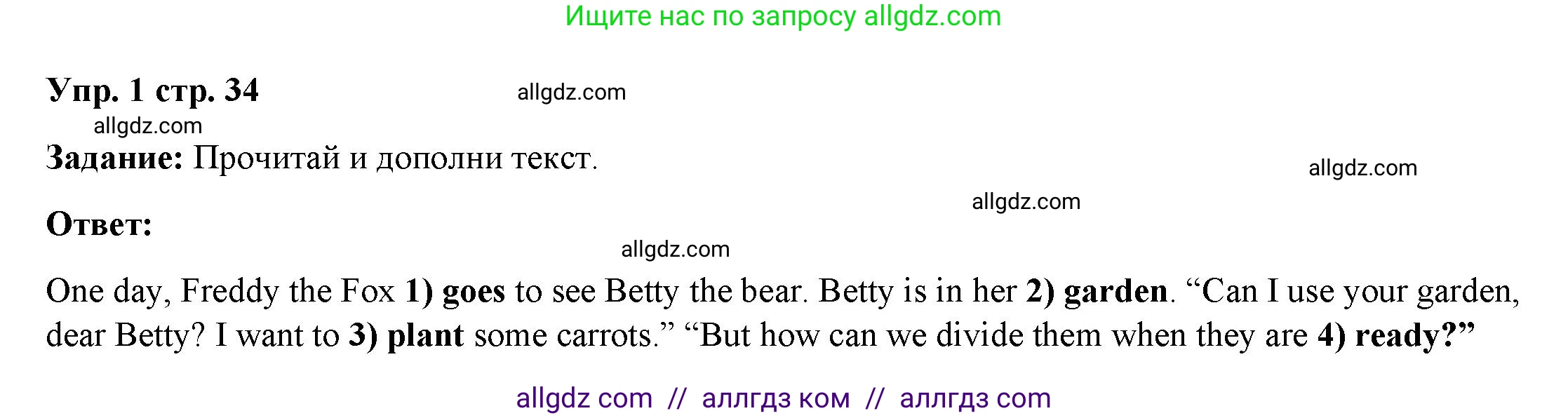 Английский язык (english), 4 класс Учебник (Student's book), авторы: Баранова Ксения Михайловна (Baranova Ksenia), Дули Дженни (Dooley Jenny), Копылова Виктория Викторовна (Kopylova Victoria), Мильруд Радислав Петрович (Millrood Radislav), Эванс Вирджиния (Evans Virginia), издательство Просвещение, Москва, 2023, розового цвета, Часть ( Part) 2, страница 34, номер 1, Решение