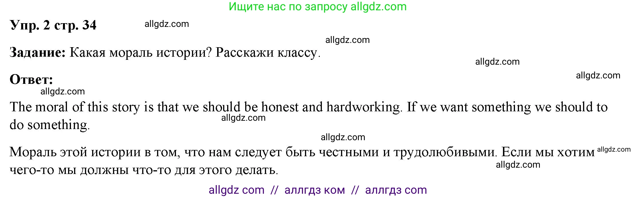 Английский язык (english), 4 класс Учебник (Student's book), авторы: Баранова Ксения Михайловна (Baranova Ksenia), Дули Дженни (Dooley Jenny), Копылова Виктория Викторовна (Kopylova Victoria), Мильруд Радислав Петрович (Millrood Radislav), Эванс Вирджиния (Evans Virginia), издательство Просвещение, Москва, 2023, розового цвета, Часть ( Part) 2, страница 34, номер 2, Решение