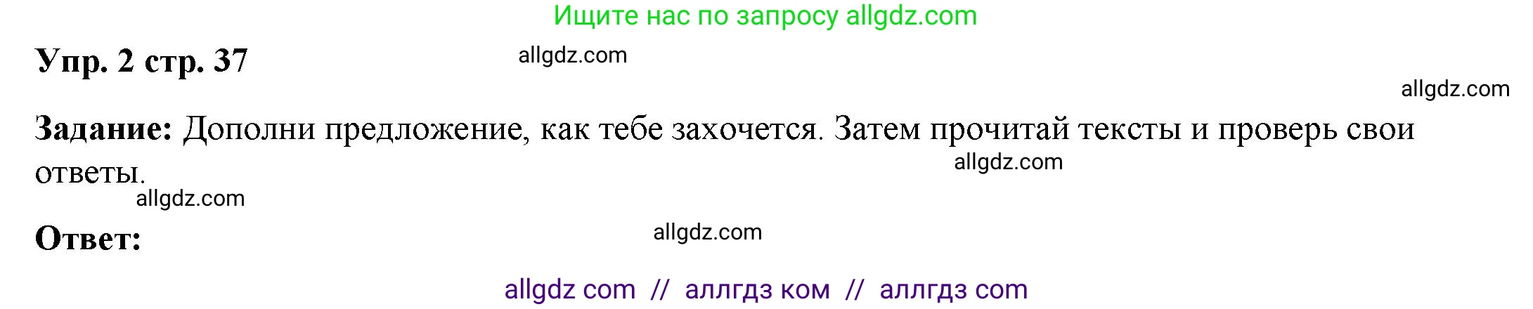 Английский язык (english), 4 класс Учебник (Student's book), авторы: Баранова Ксения Михайловна (Baranova Ksenia), Дули Дженни (Dooley Jenny), Копылова Виктория Викторовна (Kopylova Victoria), Мильруд Радислав Петрович (Millrood Radislav), Эванс Вирджиния (Evans Virginia), издательство Просвещение, Москва, 2023, розового цвета, Часть ( Part) 2, страница 37, номер 2, Решение