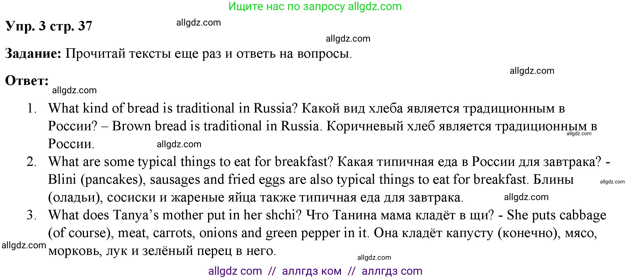 Английский язык (english), 4 класс Учебник (Student's book), авторы: Баранова Ксения Михайловна (Baranova Ksenia), Дули Дженни (Dooley Jenny), Копылова Виктория Викторовна (Kopylova Victoria), Мильруд Радислав Петрович (Millrood Radislav), Эванс Вирджиния (Evans Virginia), издательство Просвещение, Москва, 2023, розового цвета, Часть ( Part) 2, страница 37, номер 3, Решение