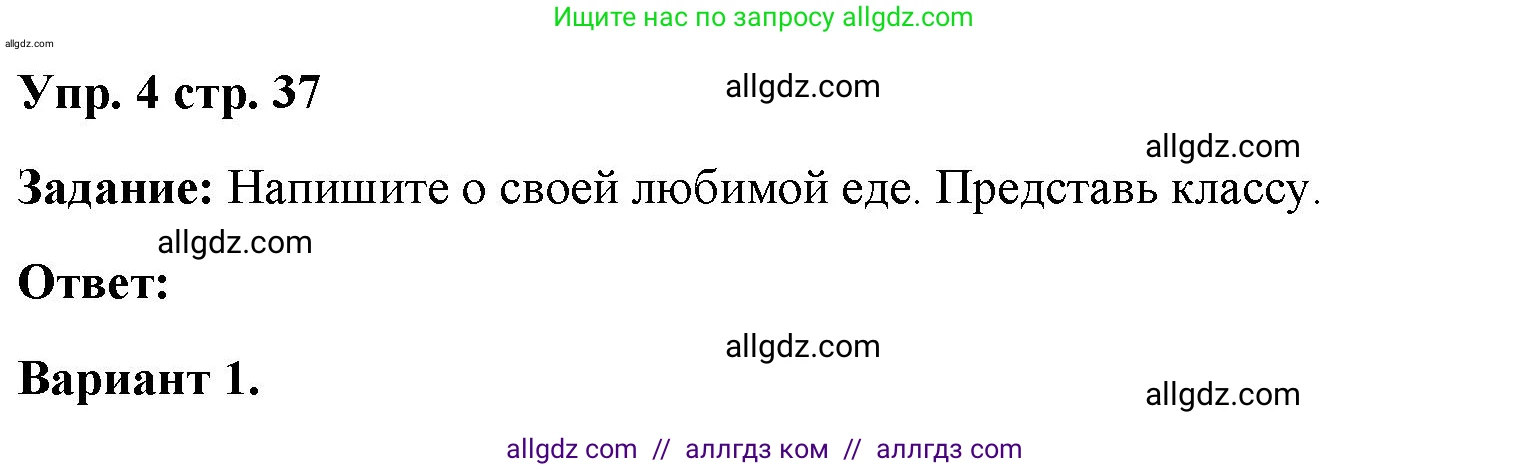 Английский язык (english), 4 класс Учебник (Student's book), авторы: Баранова Ксения Михайловна (Baranova Ksenia), Дули Дженни (Dooley Jenny), Копылова Виктория Викторовна (Kopylova Victoria), Мильруд Радислав Петрович (Millrood Radislav), Эванс Вирджиния (Evans Virginia), издательство Просвещение, Москва, 2023, розового цвета, Часть ( Part) 2, страница 37, номер 4, Решение