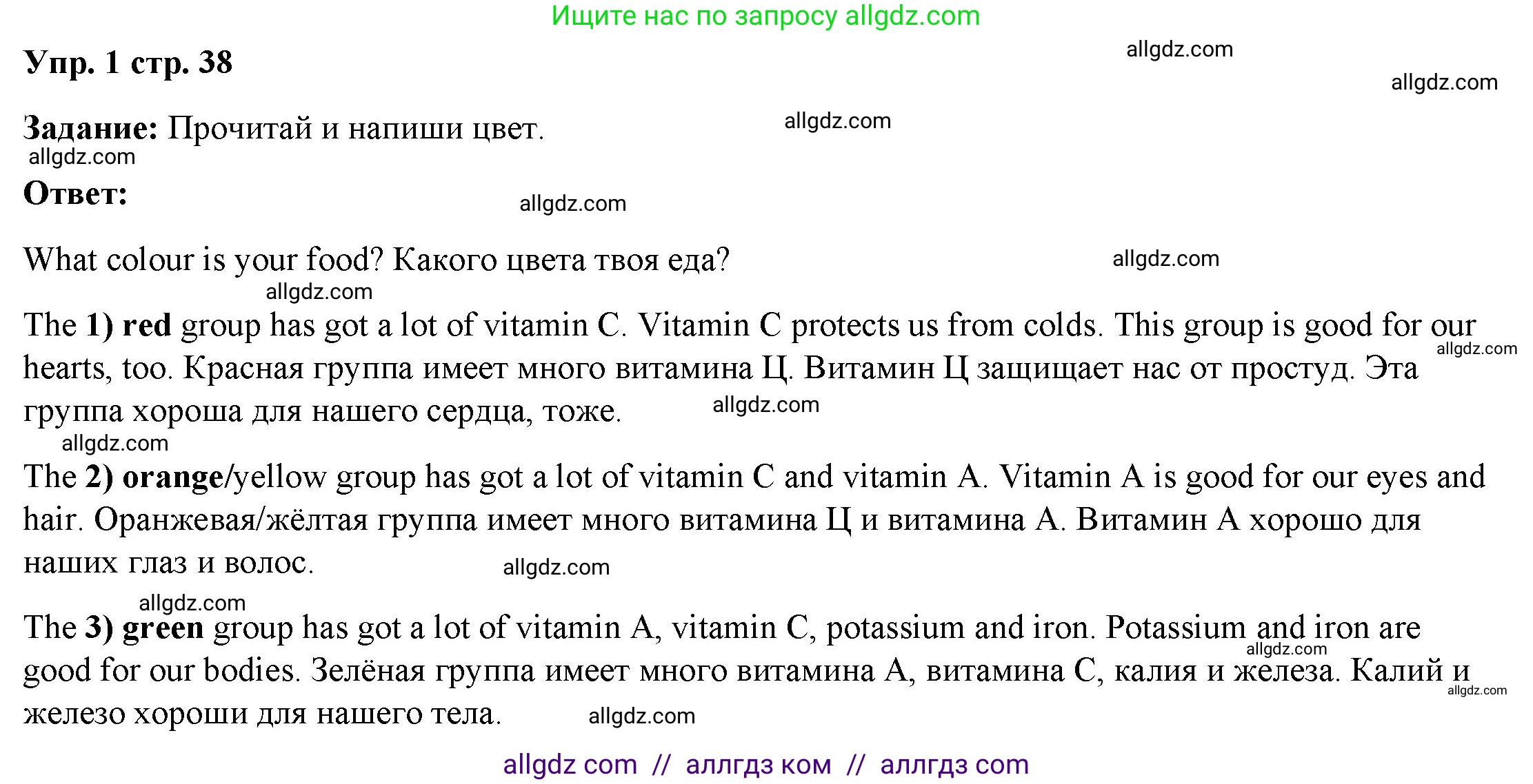 Английский язык (english), 4 класс Учебник (Student's book), авторы: Баранова Ксения Михайловна (Baranova Ksenia), Дули Дженни (Dooley Jenny), Копылова Виктория Викторовна (Kopylova Victoria), Мильруд Радислав Петрович (Millrood Radislav), Эванс Вирджиния (Evans Virginia), издательство Просвещение, Москва, 2023, розового цвета, Часть ( Part) 2, страница 38, номер 1, Решение