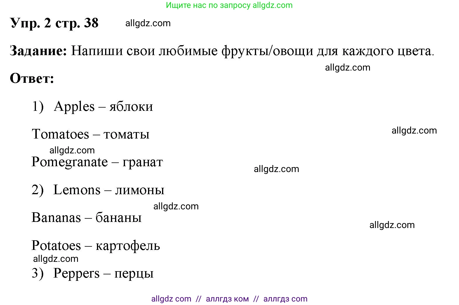 Английский язык (english), 4 класс Учебник (Student's book), авторы: Баранова Ксения Михайловна (Baranova Ksenia), Дули Дженни (Dooley Jenny), Копылова Виктория Викторовна (Kopylova Victoria), Мильруд Радислав Петрович (Millrood Radislav), Эванс Вирджиния (Evans Virginia), издательство Просвещение, Москва, 2023, розового цвета, Часть ( Part) 2, страница 38, номер 2, Решение
