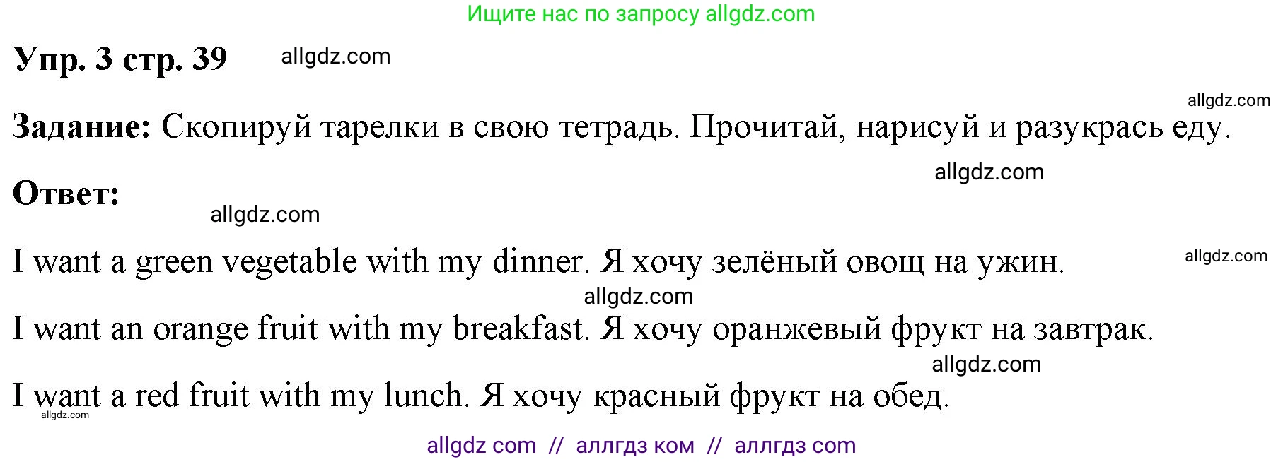 Английский язык (english), 4 класс Учебник (Student's book), авторы: Баранова Ксения Михайловна (Baranova Ksenia), Дули Дженни (Dooley Jenny), Копылова Виктория Викторовна (Kopylova Victoria), Мильруд Радислав Петрович (Millrood Radislav), Эванс Вирджиния (Evans Virginia), издательство Просвещение, Москва, 2023, розового цвета, Часть ( Part) 2, страница 39, номер 3, Решение