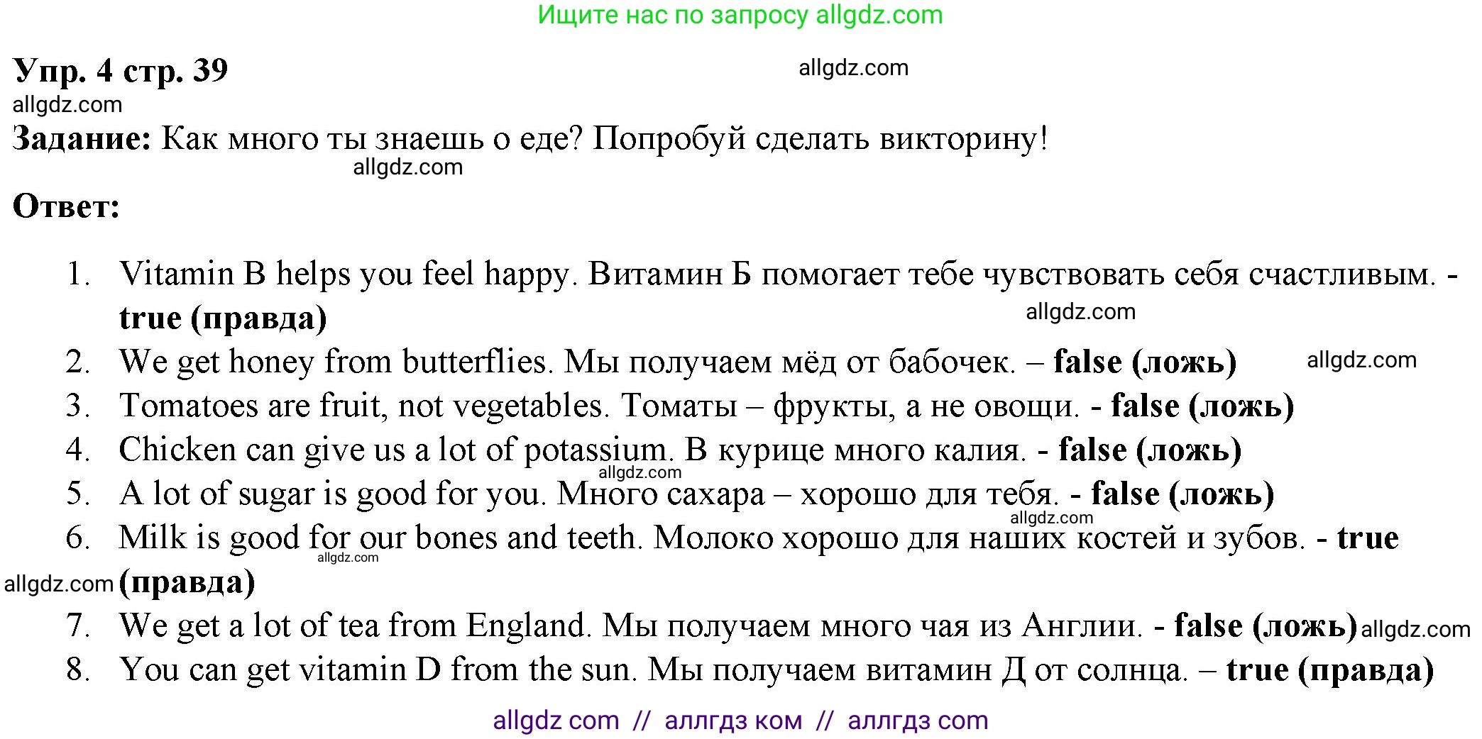 Английский язык (english), 4 класс Учебник (Student's book), авторы: Баранова Ксения Михайловна (Baranova Ksenia), Дули Дженни (Dooley Jenny), Копылова Виктория Викторовна (Kopylova Victoria), Мильруд Радислав Петрович (Millrood Radislav), Эванс Вирджиния (Evans Virginia), издательство Просвещение, Москва, 2023, розового цвета, Часть ( Part) 2, страница 39, номер 4, Решение