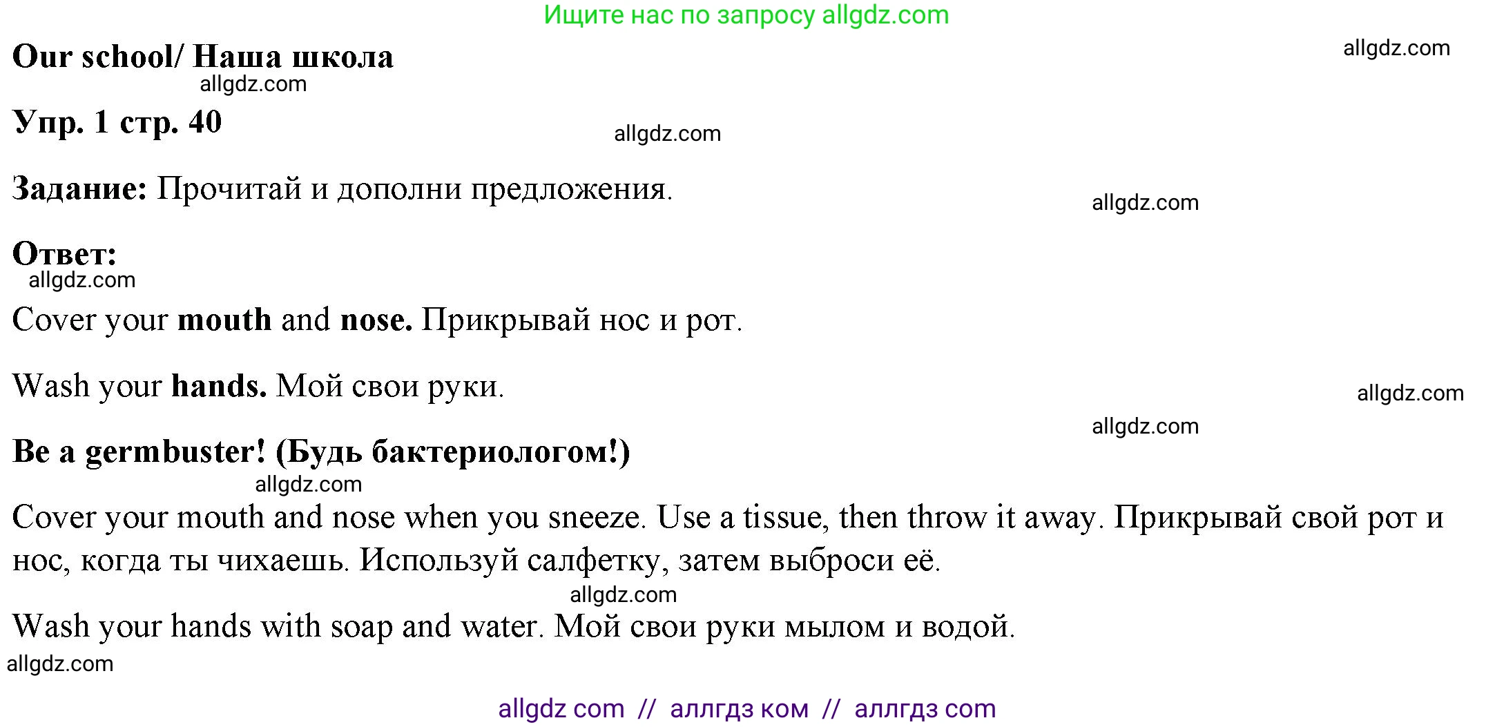 Английский язык (english), 4 класс Учебник (Student's book), авторы: Баранова Ксения Михайловна (Baranova Ksenia), Дули Дженни (Dooley Jenny), Копылова Виктория Викторовна (Kopylova Victoria), Мильруд Радислав Петрович (Millrood Radislav), Эванс Вирджиния (Evans Virginia), издательство Просвещение, Москва, 2023, розового цвета, Часть ( Part) 2, страница 40, Решение