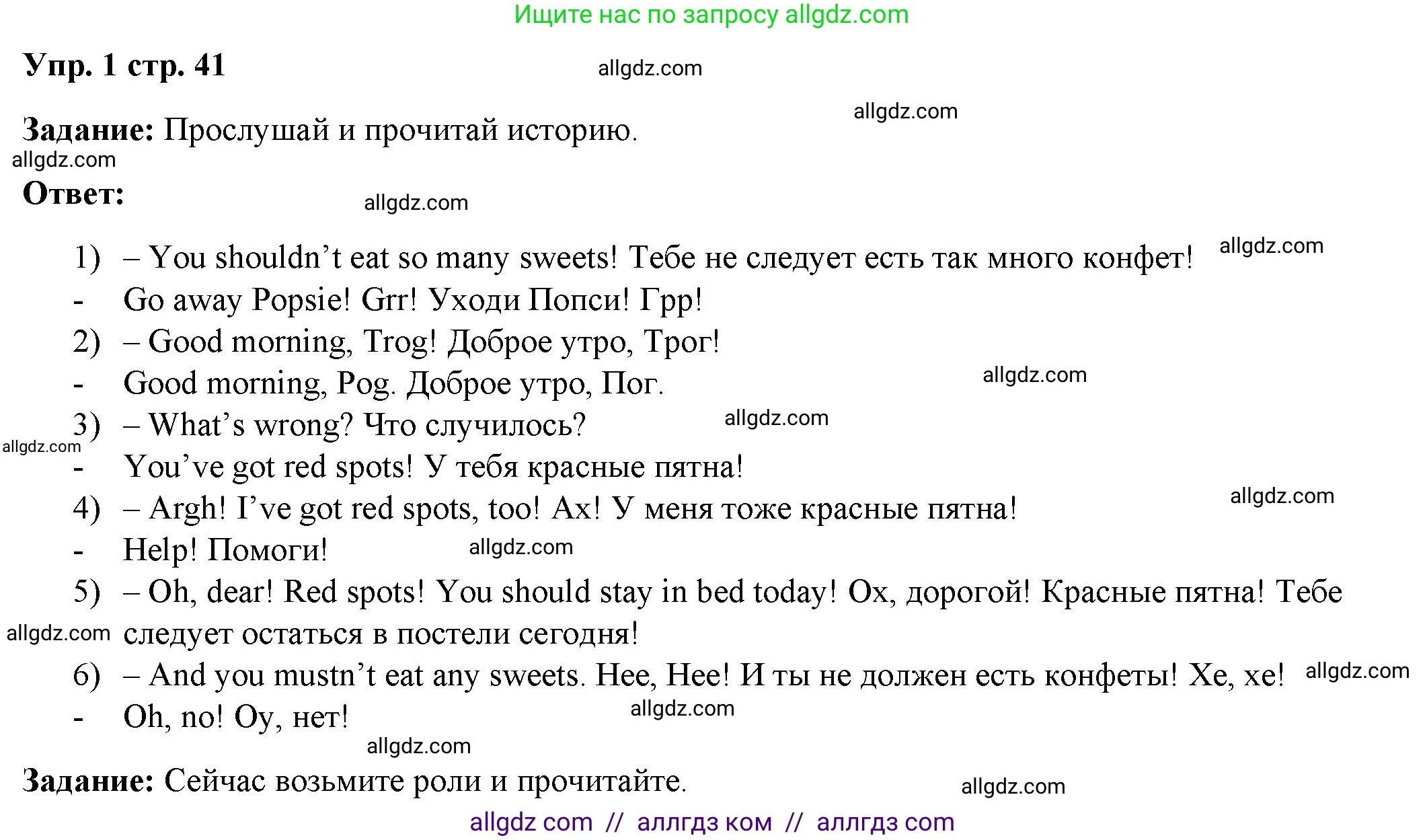 Английский язык (english), 4 класс Учебник (Student's book), авторы: Баранова Ксения Михайловна (Baranova Ksenia), Дули Дженни (Dooley Jenny), Копылова Виктория Викторовна (Kopylova Victoria), Мильруд Радислав Петрович (Millrood Radislav), Эванс Вирджиния (Evans Virginia), издательство Просвещение, Москва, 2023, розового цвета, Часть ( Part) 2, страница 41, Решение