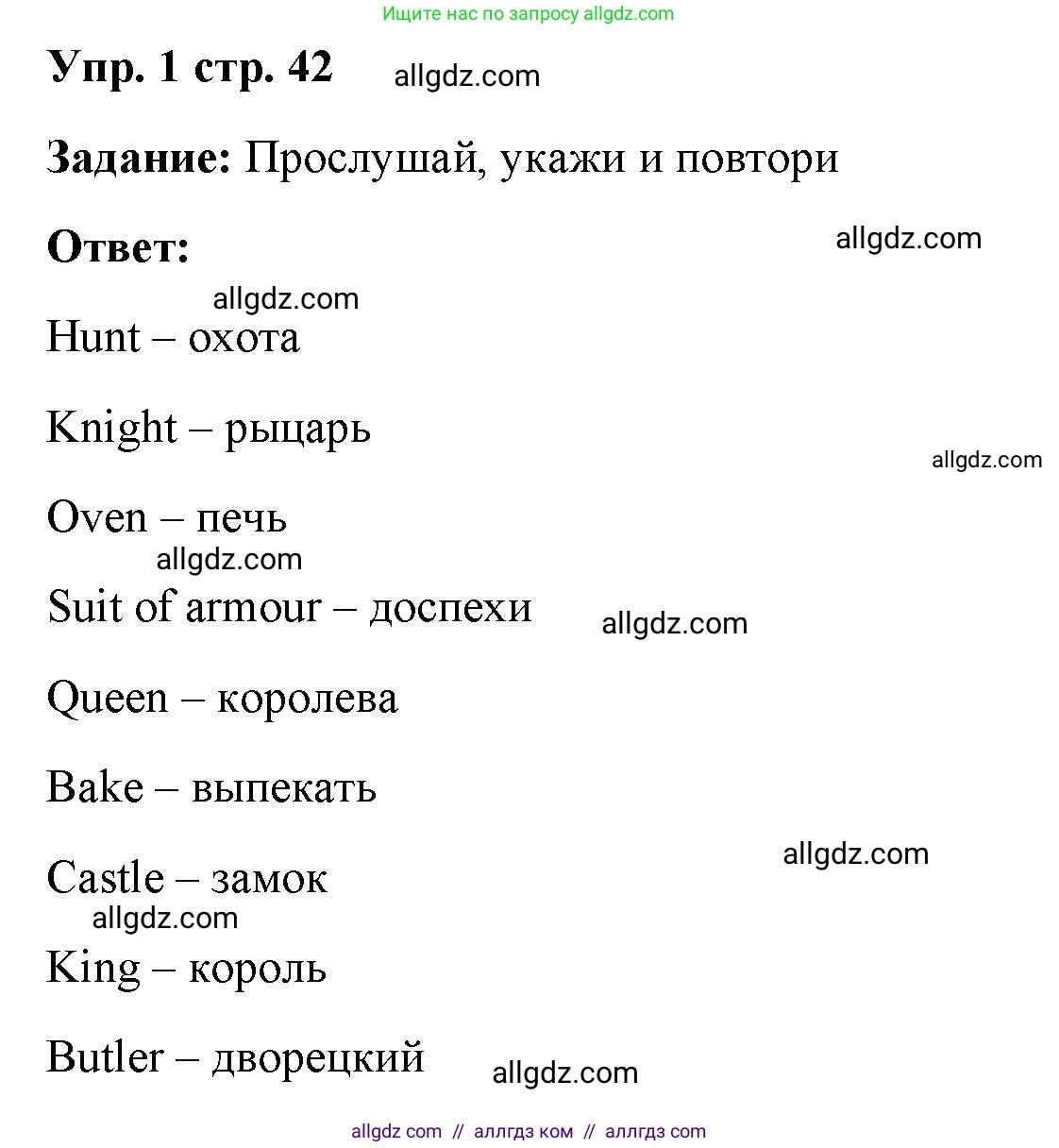 Английский язык (english), 4 класс Учебник (Student's book), авторы: Баранова Ксения Михайловна (Baranova Ksenia), Дули Дженни (Dooley Jenny), Копылова Виктория Викторовна (Kopylova Victoria), Мильруд Радислав Петрович (Millrood Radislav), Эванс Вирджиния (Evans Virginia), издательство Просвещение, Москва, 2023, розового цвета, Часть ( Part) 2, страница 42, номер 1, Решение