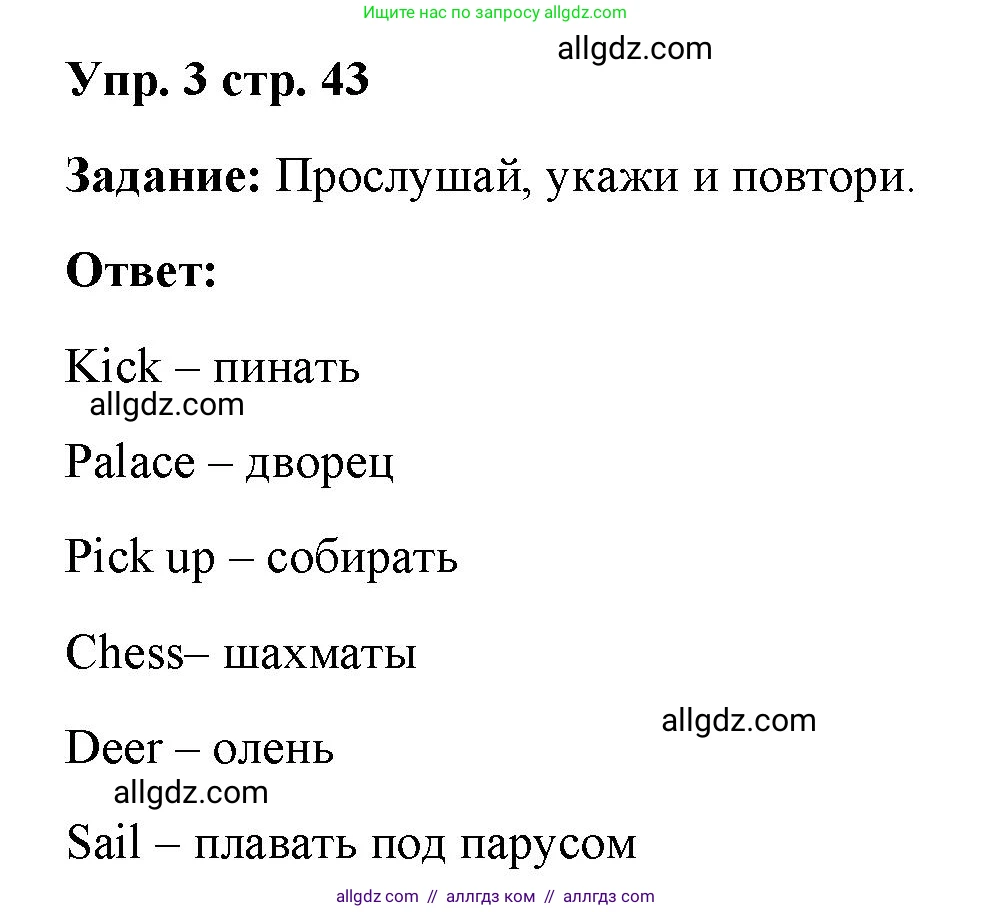 Английский язык (english), 4 класс Учебник (Student's book), авторы: Баранова Ксения Михайловна (Baranova Ksenia), Дули Дженни (Dooley Jenny), Копылова Виктория Викторовна (Kopylova Victoria), Мильруд Радислав Петрович (Millrood Radislav), Эванс Вирджиния (Evans Virginia), издательство Просвещение, Москва, 2023, розового цвета, Часть ( Part) 2, страница 43, номер 3, Решение