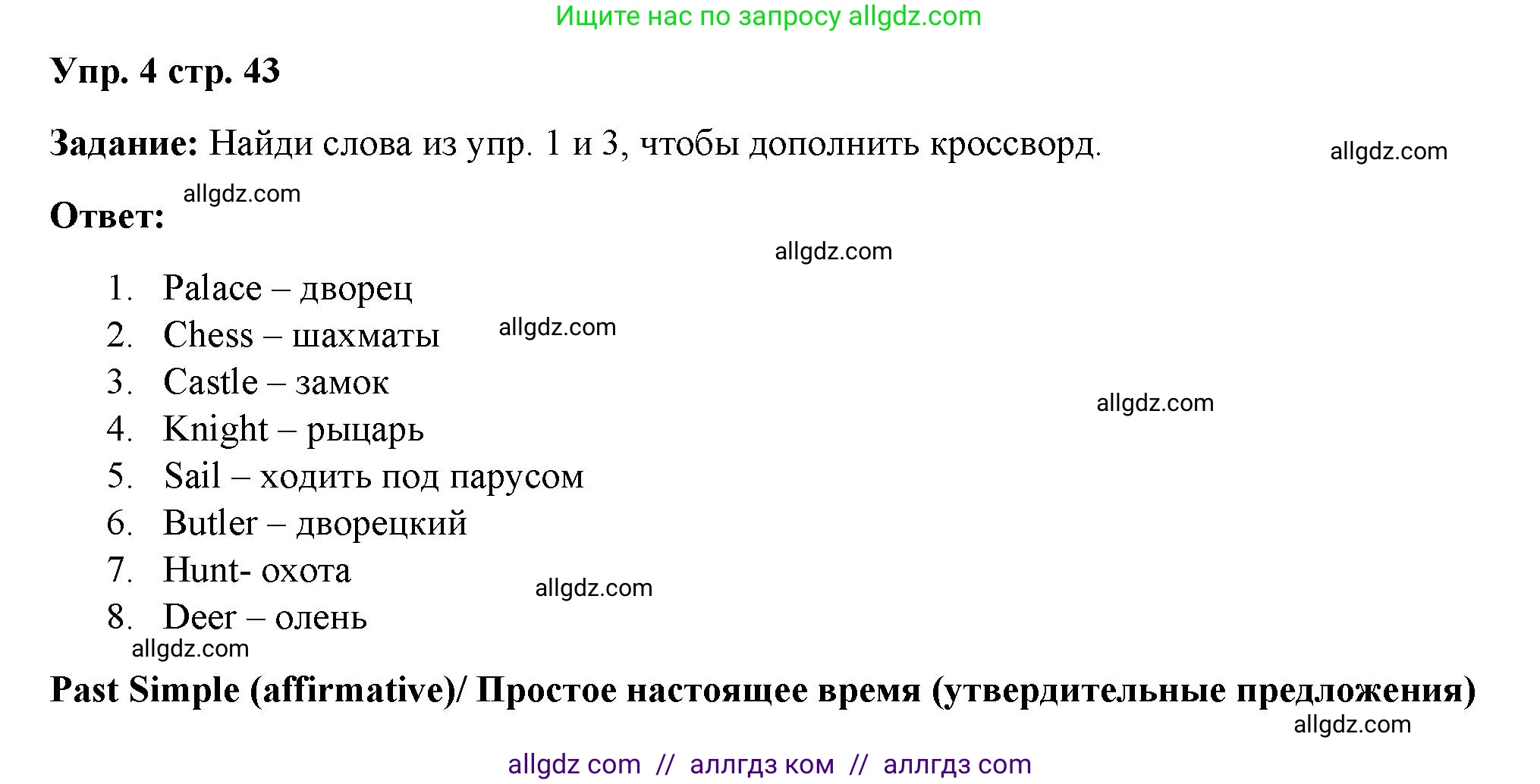Английский язык (english), 4 класс Учебник (Student's book), авторы: Баранова Ксения Михайловна (Baranova Ksenia), Дули Дженни (Dooley Jenny), Копылова Виктория Викторовна (Kopylova Victoria), Мильруд Радислав Петрович (Millrood Radislav), Эванс Вирджиния (Evans Virginia), издательство Просвещение, Москва, 2023, розового цвета, Часть ( Part) 2, страница 43, номер 4, Решение
