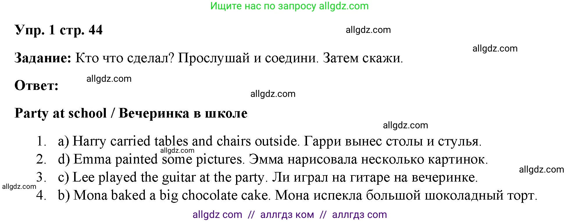 Английский язык (english), 4 класс Учебник (Student's book), авторы: Баранова Ксения Михайловна (Baranova Ksenia), Дули Дженни (Dooley Jenny), Копылова Виктория Викторовна (Kopylova Victoria), Мильруд Радислав Петрович (Millrood Radislav), Эванс Вирджиния (Evans Virginia), издательство Просвещение, Москва, 2023, розового цвета, Часть ( Part) 2, страница 44, номер 1, Решение