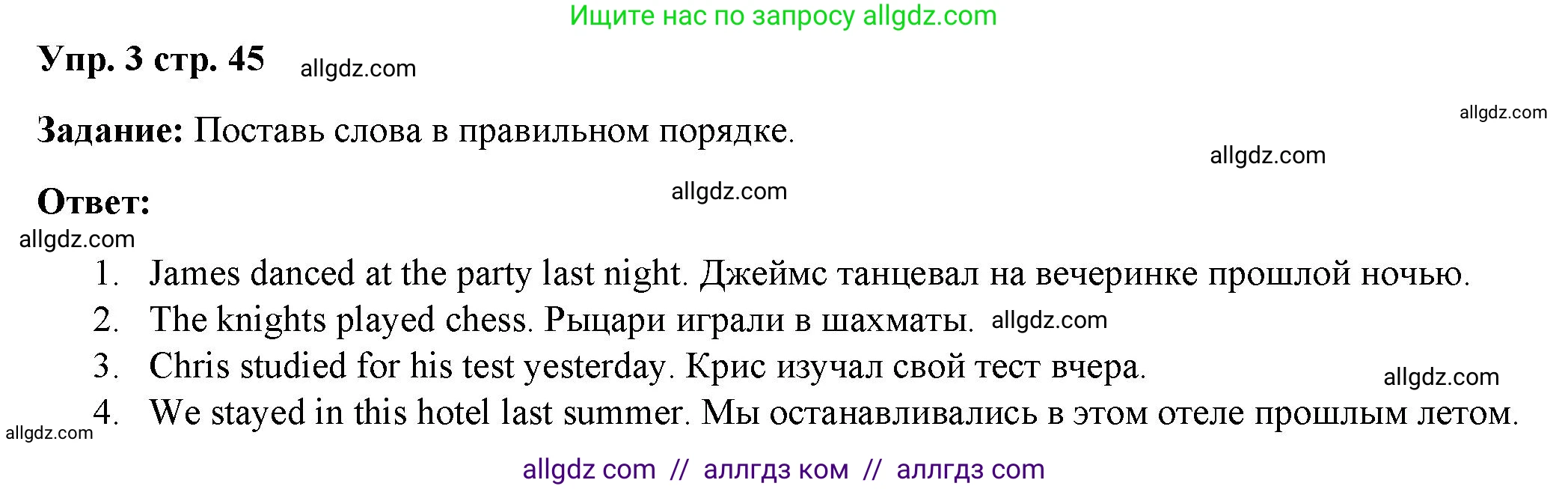 Английский язык (english), 4 класс Учебник (Student's book), авторы: Баранова Ксения Михайловна (Baranova Ksenia), Дули Дженни (Dooley Jenny), Копылова Виктория Викторовна (Kopylova Victoria), Мильруд Радислав Петрович (Millrood Radislav), Эванс Вирджиния (Evans Virginia), издательство Просвещение, Москва, 2023, розового цвета, Часть ( Part) 2, страница 45, номер 3, Решение