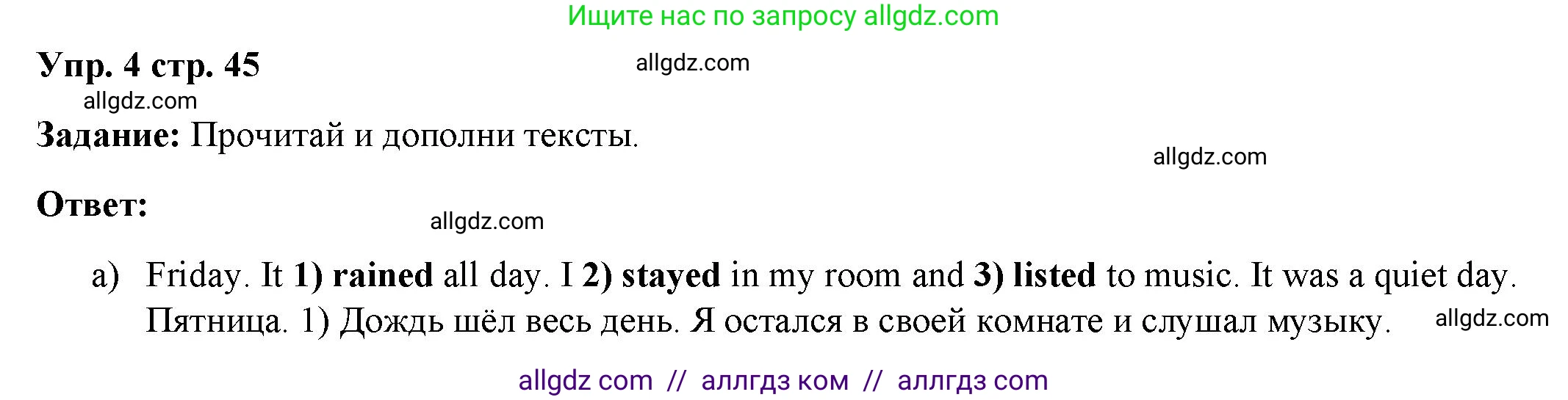 Английский язык (english), 4 класс Учебник (Student's book), авторы: Баранова Ксения Михайловна (Baranova Ksenia), Дули Дженни (Dooley Jenny), Копылова Виктория Викторовна (Kopylova Victoria), Мильруд Радислав Петрович (Millrood Radislav), Эванс Вирджиния (Evans Virginia), издательство Просвещение, Москва, 2023, розового цвета, Часть ( Part) 2, страница 45, номер 4, Решение