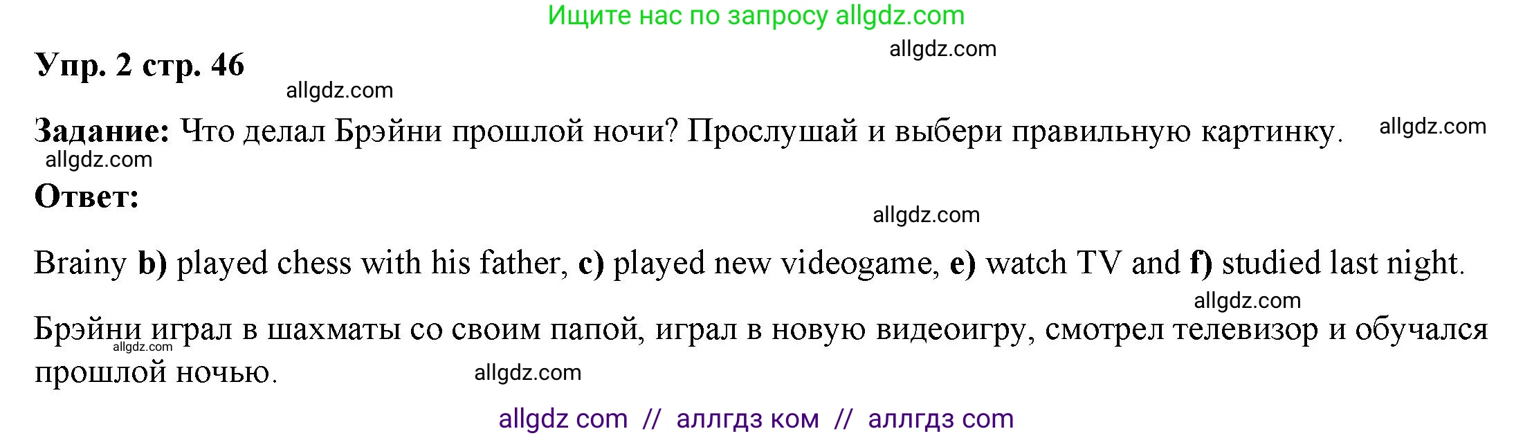 Английский язык (english), 4 класс Учебник (Student's book), авторы: Баранова Ксения Михайловна (Baranova Ksenia), Дули Дженни (Dooley Jenny), Копылова Виктория Викторовна (Kopylova Victoria), Мильруд Радислав Петрович (Millrood Radislav), Эванс Вирджиния (Evans Virginia), издательство Просвещение, Москва, 2023, розового цвета, Часть ( Part) 2, страница 46, номер 2, Решение