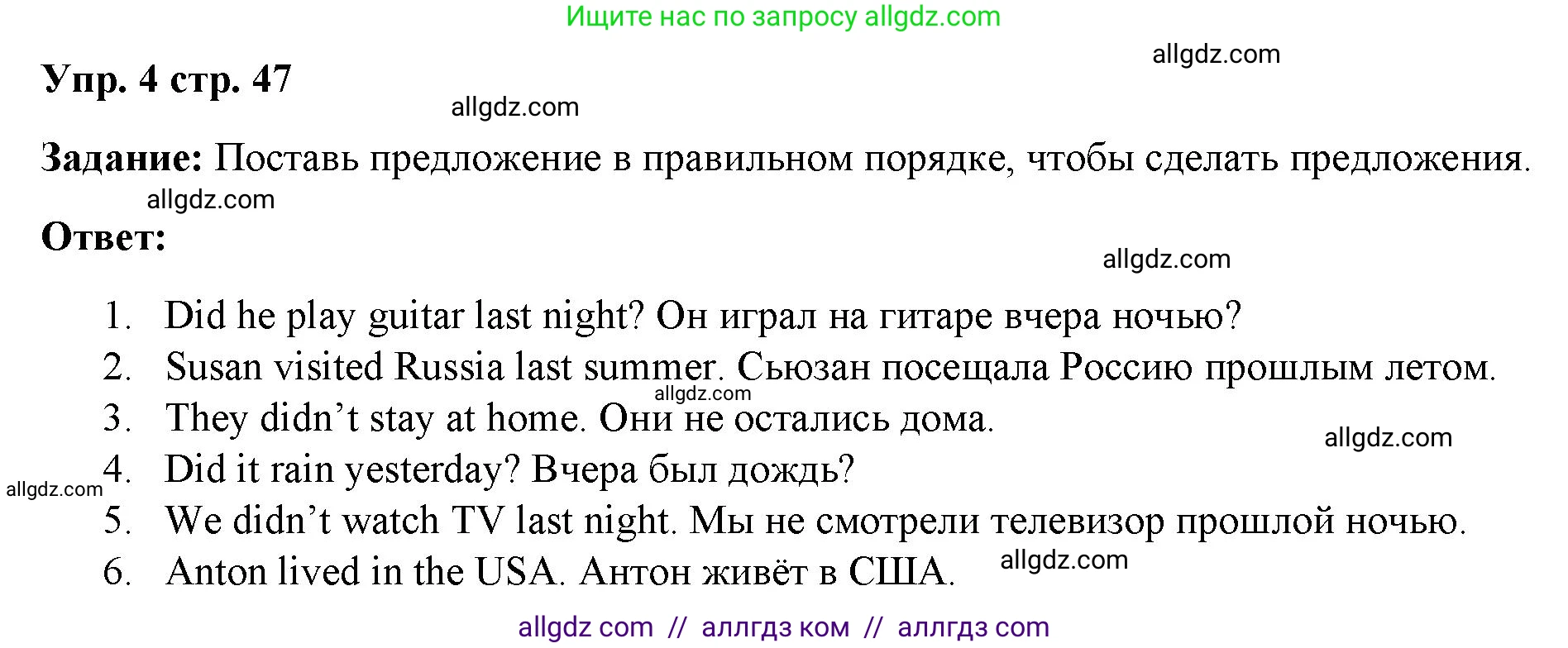 Английский язык (english), 4 класс Учебник (Student's book), авторы: Баранова Ксения Михайловна (Baranova Ksenia), Дули Дженни (Dooley Jenny), Копылова Виктория Викторовна (Kopylova Victoria), Мильруд Радислав Петрович (Millrood Radislav), Эванс Вирджиния (Evans Virginia), издательство Просвещение, Москва, 2023, розового цвета, Часть ( Part) 2, страница 47, номер 4, Решение