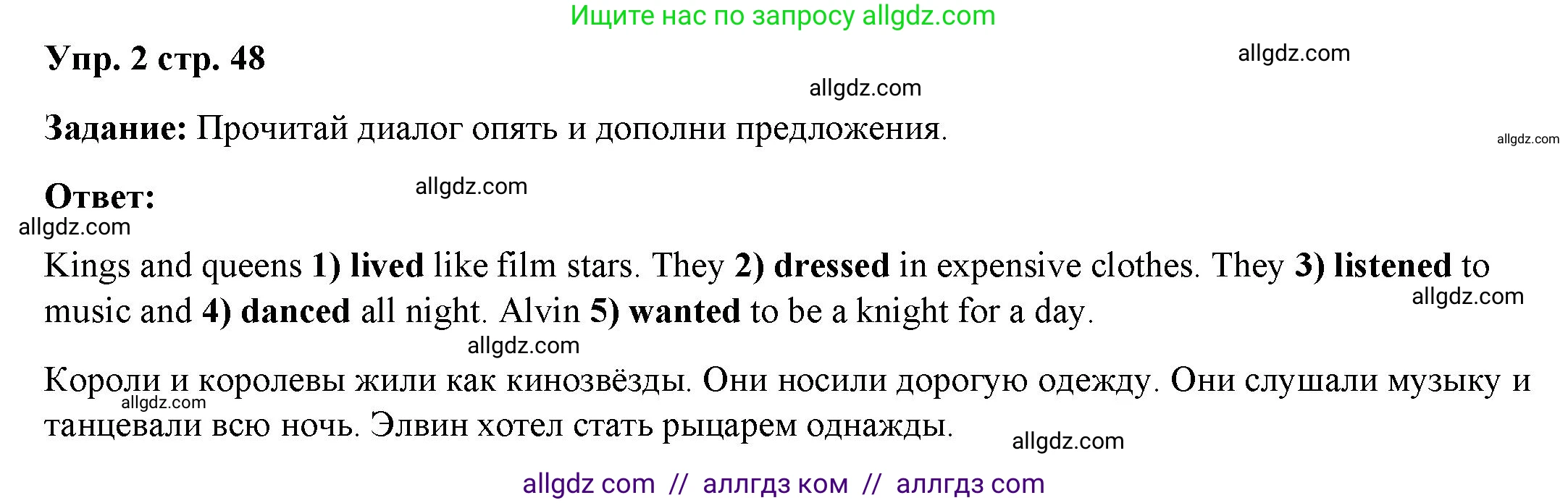 Английский язык (english), 4 класс Учебник (Student's book), авторы: Баранова Ксения Михайловна (Baranova Ksenia), Дули Дженни (Dooley Jenny), Копылова Виктория Викторовна (Kopylova Victoria), Мильруд Радислав Петрович (Millrood Radislav), Эванс Вирджиния (Evans Virginia), издательство Просвещение, Москва, 2023, розового цвета, Часть ( Part) 2, страница 48, номер 2, Решение