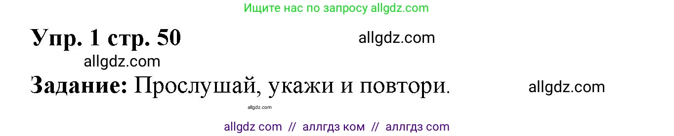 Английский язык (english), 4 класс Учебник (Student's book), авторы: Баранова Ксения Михайловна (Baranova Ksenia), Дули Дженни (Dooley Jenny), Копылова Виктория Викторовна (Kopylova Victoria), Мильруд Радислав Петрович (Millrood Radislav), Эванс Вирджиния (Evans Virginia), издательство Просвещение, Москва, 2023, розового цвета, Часть ( Part) 2, страница 50, номер 1, Решение
