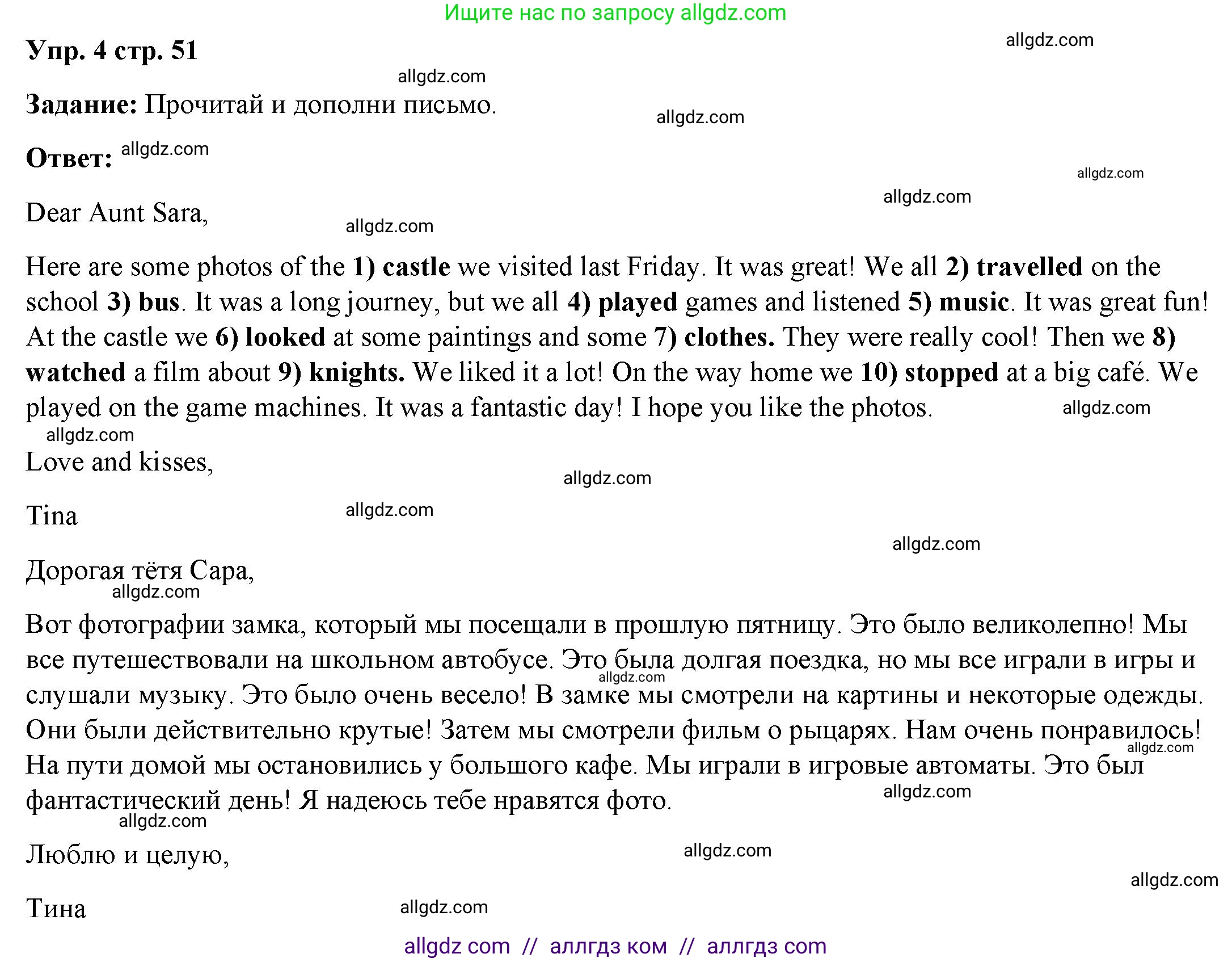 Английский язык (english), 4 класс Учебник (Student's book), авторы: Баранова Ксения Михайловна (Baranova Ksenia), Дули Дженни (Dooley Jenny), Копылова Виктория Викторовна (Kopylova Victoria), Мильруд Радислав Петрович (Millrood Radislav), Эванс Вирджиния (Evans Virginia), издательство Просвещение, Москва, 2023, розового цвета, Часть ( Part) 2, страница 51, номер 4, Решение