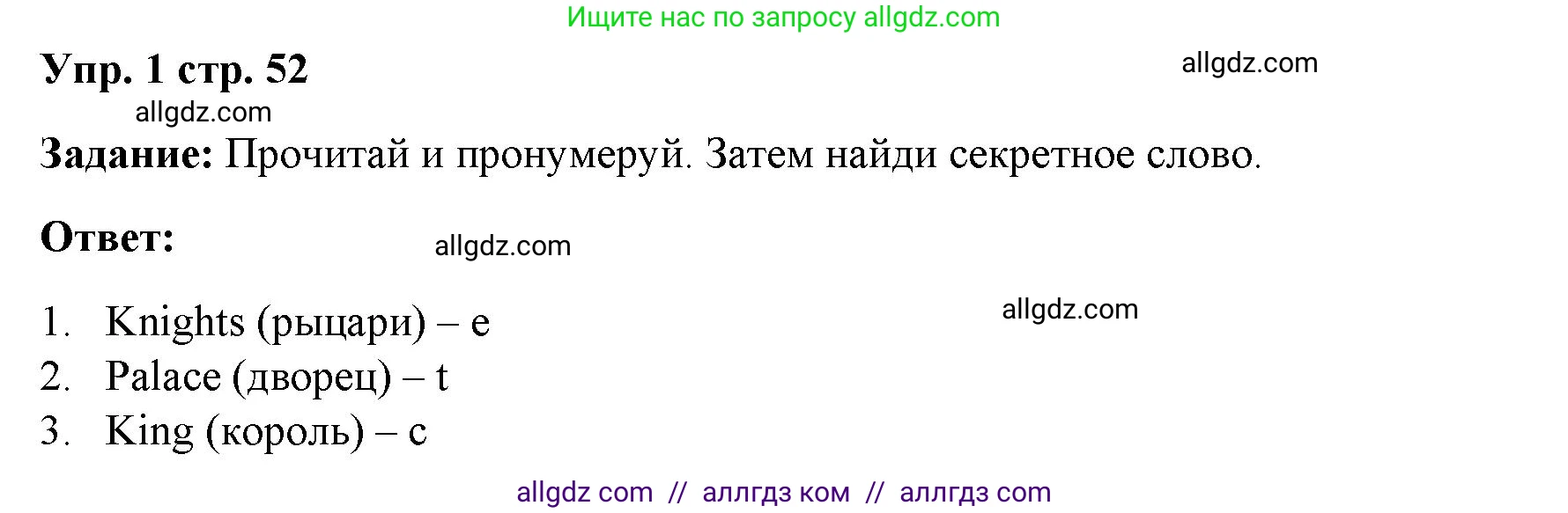 Английский язык (english), 4 класс Учебник (Student's book), авторы: Баранова Ксения Михайловна (Baranova Ksenia), Дули Дженни (Dooley Jenny), Копылова Виктория Викторовна (Kopylova Victoria), Мильруд Радислав Петрович (Millrood Radislav), Эванс Вирджиния (Evans Virginia), издательство Просвещение, Москва, 2023, розового цвета, Часть ( Part) 2, страница 52, номер 1, Решение
