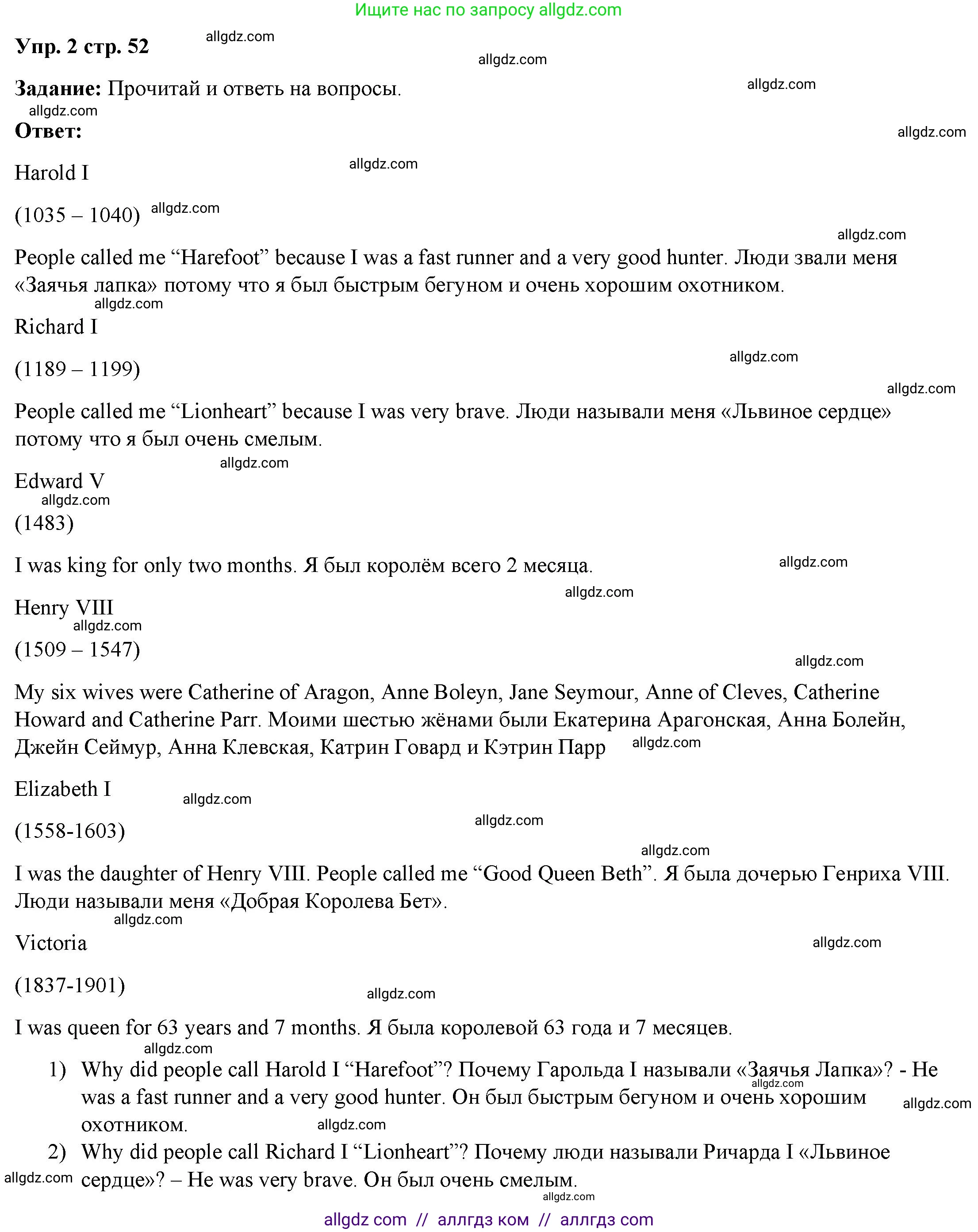 Английский язык (english), 4 класс Учебник (Student's book), авторы: Баранова Ксения Михайловна (Baranova Ksenia), Дули Дженни (Dooley Jenny), Копылова Виктория Викторовна (Kopylova Victoria), Мильруд Радислав Петрович (Millrood Radislav), Эванс Вирджиния (Evans Virginia), издательство Просвещение, Москва, 2023, розового цвета, Часть ( Part) 2, страница 52, номер 2, Решение