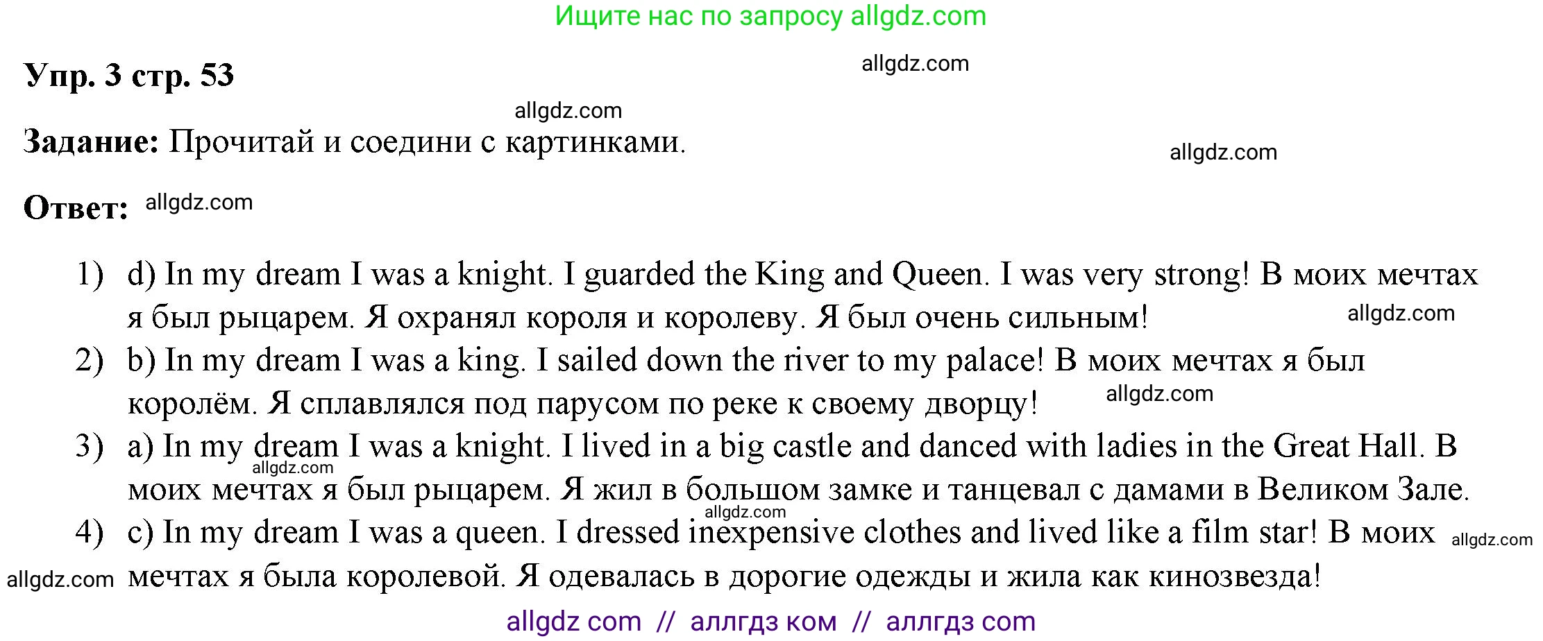 Английский язык (english), 4 класс Учебник (Student's book), авторы: Баранова Ксения Михайловна (Baranova Ksenia), Дули Дженни (Dooley Jenny), Копылова Виктория Викторовна (Kopylova Victoria), Мильруд Радислав Петрович (Millrood Radislav), Эванс Вирджиния (Evans Virginia), издательство Просвещение, Москва, 2023, розового цвета, Часть ( Part) 2, страница 53, номер 3, Решение