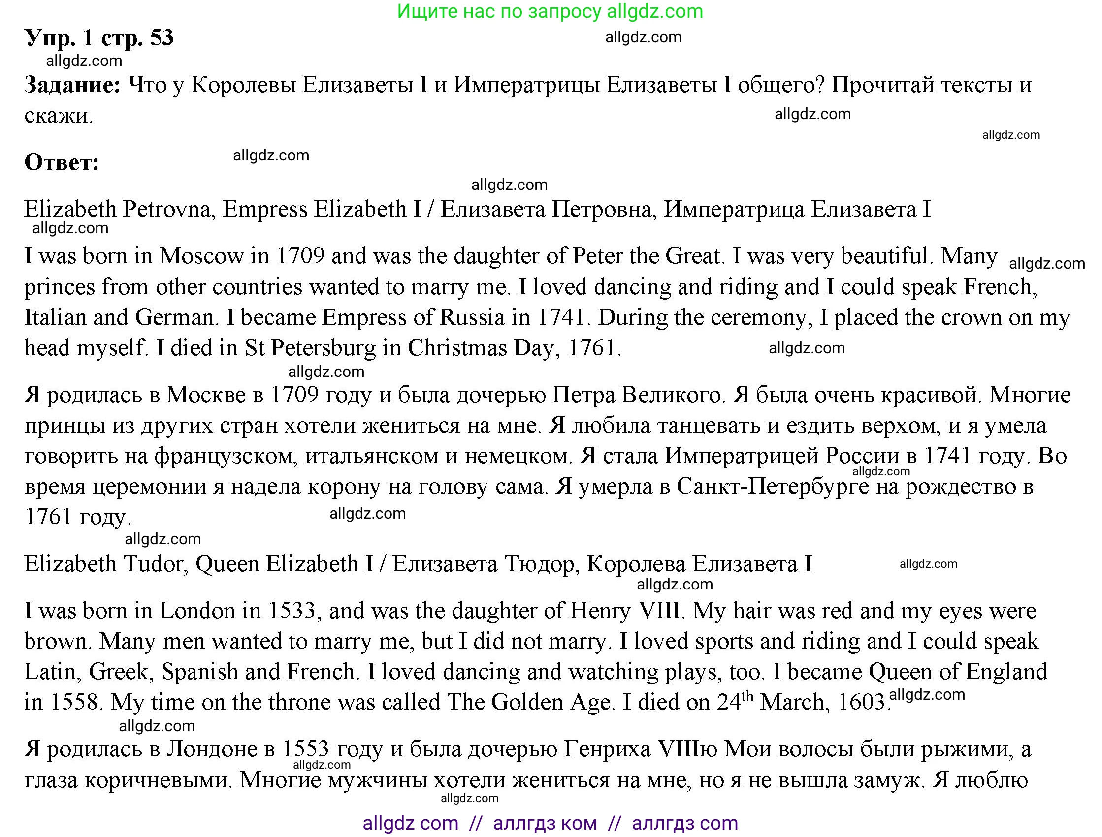Английский язык (english), 4 класс Учебник (Student's book), авторы: Баранова Ксения Михайловна (Baranova Ksenia), Дули Дженни (Dooley Jenny), Копылова Виктория Викторовна (Kopylova Victoria), Мильруд Радислав Петрович (Millrood Radislav), Эванс Вирджиния (Evans Virginia), издательство Просвещение, Москва, 2023, розового цвета, Часть ( Part) 2, страница 53, номер 4, Решение