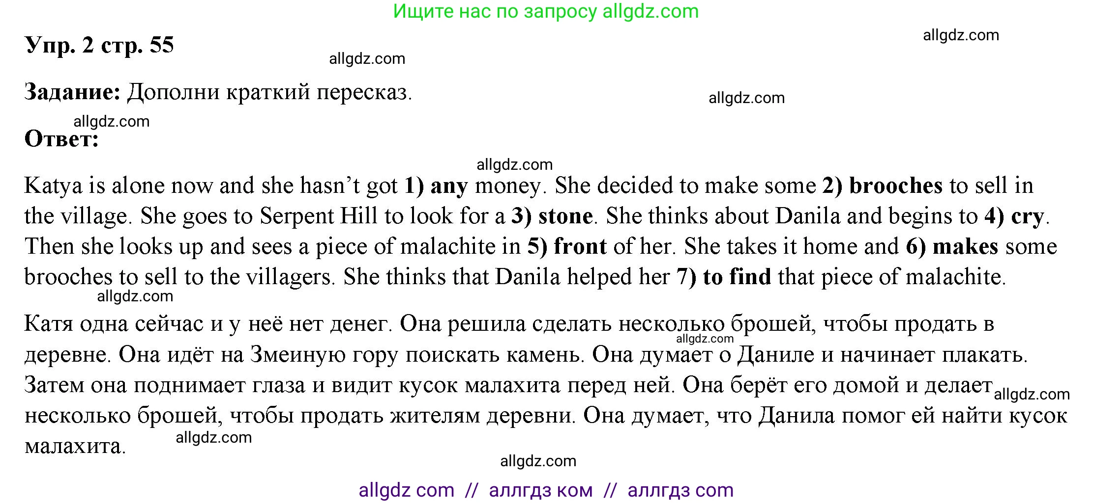Английский язык (english), 4 класс Учебник (Student's book), авторы: Баранова Ксения Михайловна (Baranova Ksenia), Дули Дженни (Dooley Jenny), Копылова Виктория Викторовна (Kopylova Victoria), Мильруд Радислав Петрович (Millrood Radislav), Эванс Вирджиния (Evans Virginia), издательство Просвещение, Москва, 2023, розового цвета, Часть ( Part) 2, страница 55, номер 2, Решение