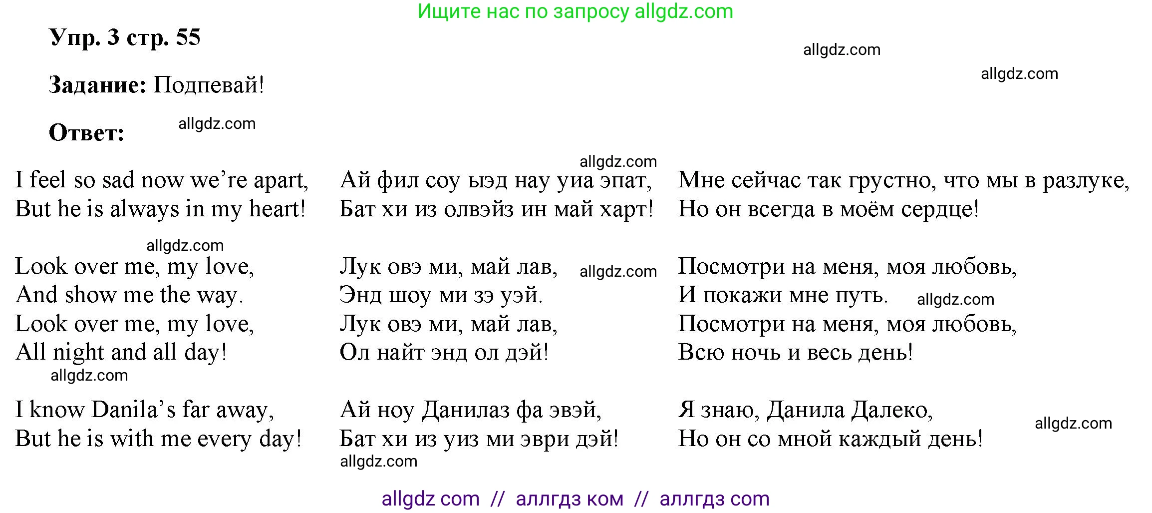 Английский язык (english), 4 класс Учебник (Student's book), авторы: Баранова Ксения Михайловна (Baranova Ksenia), Дули Дженни (Dooley Jenny), Копылова Виктория Викторовна (Kopylova Victoria), Мильруд Радислав Петрович (Millrood Radislav), Эванс Вирджиния (Evans Virginia), издательство Просвещение, Москва, 2023, розового цвета, Часть ( Part) 2, страница 55, номер 3, Решение