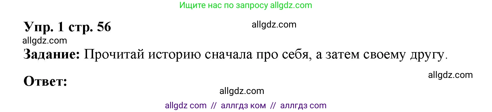 Английский язык (english), 4 класс Учебник (Student's book), авторы: Баранова Ксения Михайловна (Baranova Ksenia), Дули Дженни (Dooley Jenny), Копылова Виктория Викторовна (Kopylova Victoria), Мильруд Радислав Петрович (Millrood Radislav), Эванс Вирджиния (Evans Virginia), издательство Просвещение, Москва, 2023, розового цвета, Часть ( Part) 2, страница 56, номер 1, Решение