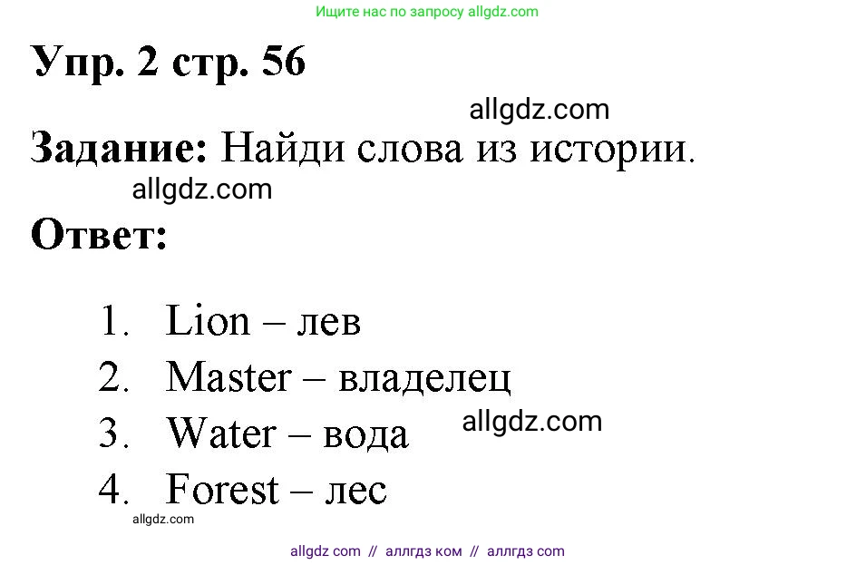 Английский язык (english), 4 класс Учебник (Student's book), авторы: Баранова Ксения Михайловна (Baranova Ksenia), Дули Дженни (Dooley Jenny), Копылова Виктория Викторовна (Kopylova Victoria), Мильруд Радислав Петрович (Millrood Radislav), Эванс Вирджиния (Evans Virginia), издательство Просвещение, Москва, 2023, розового цвета, Часть ( Part) 2, страница 56, номер 2, Решение